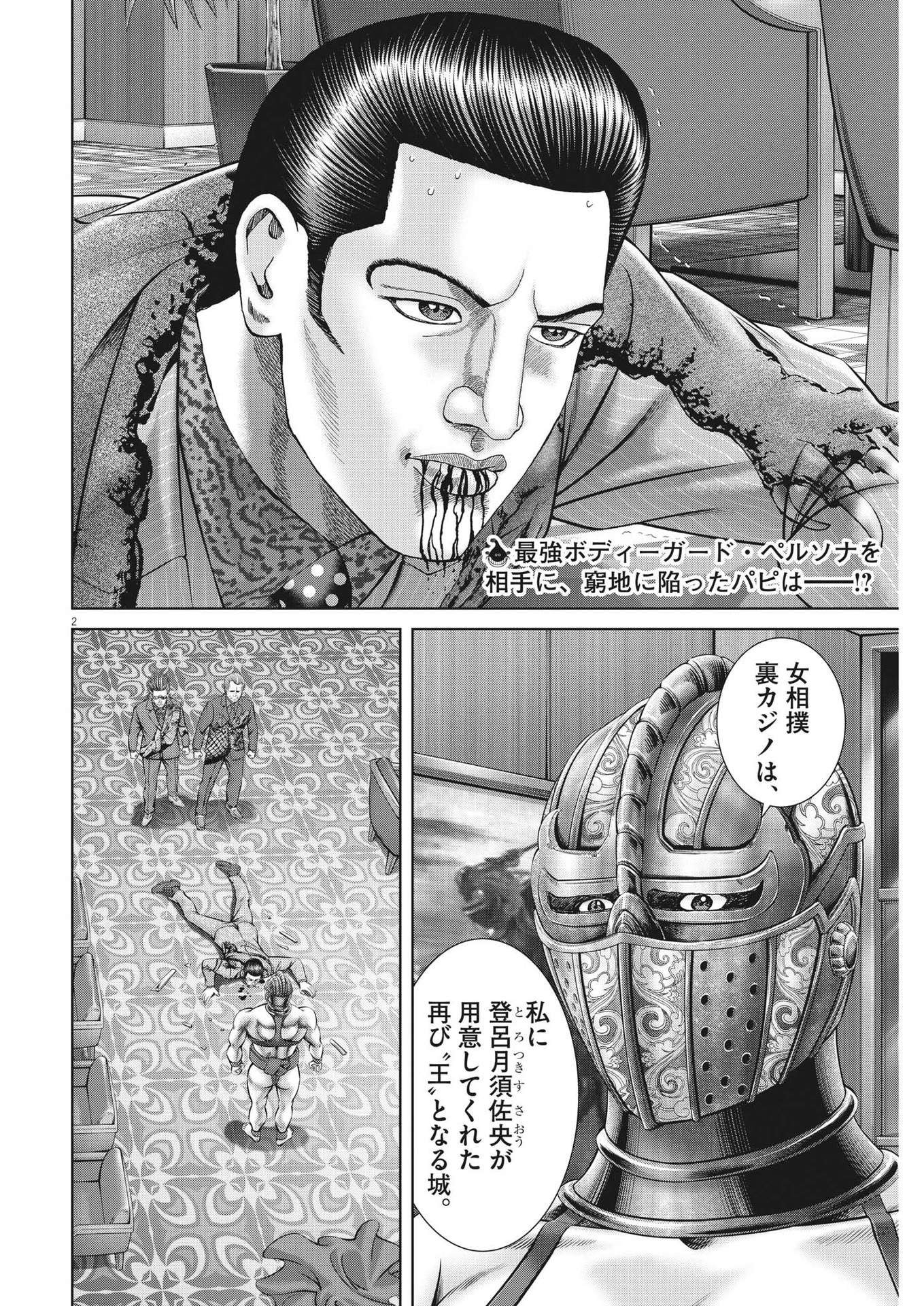 Mogura no Uta - Chapter 781 - Page 2