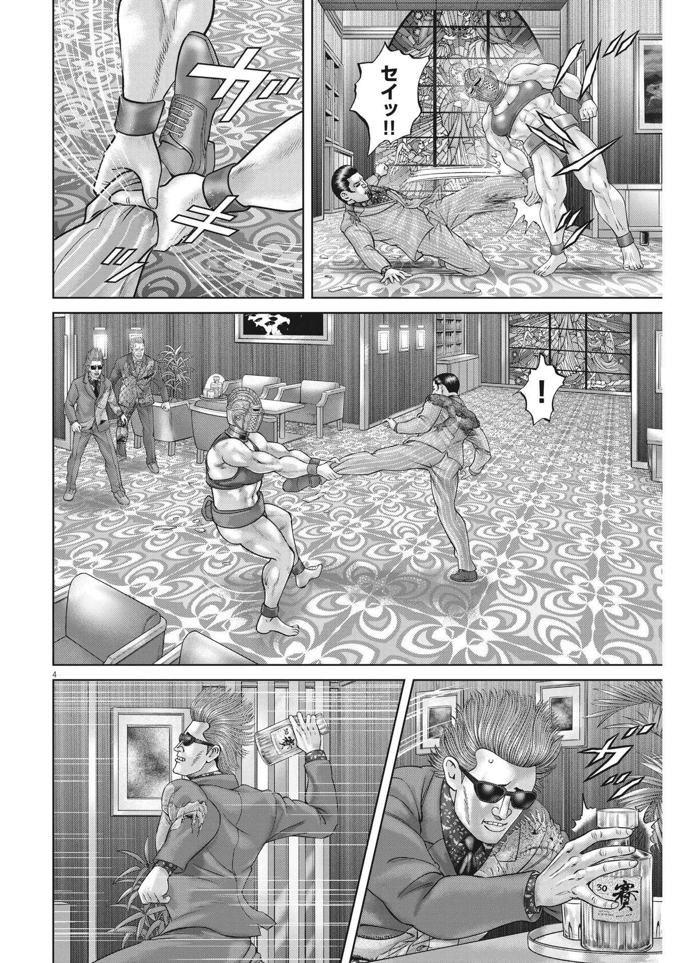 Mogura no Uta - Chapter 781 - Page 4