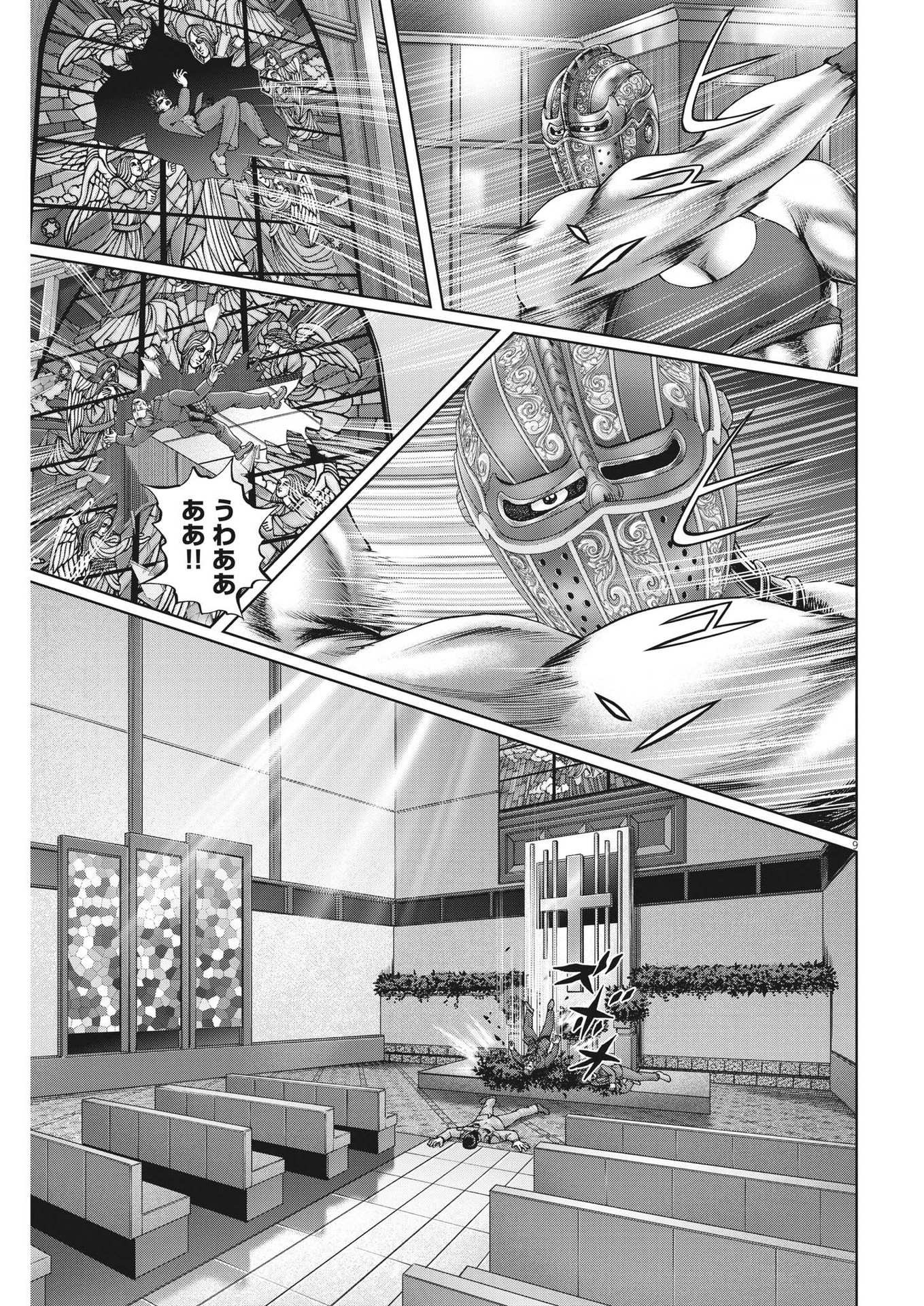 Mogura no Uta - Chapter 781 - Page 9