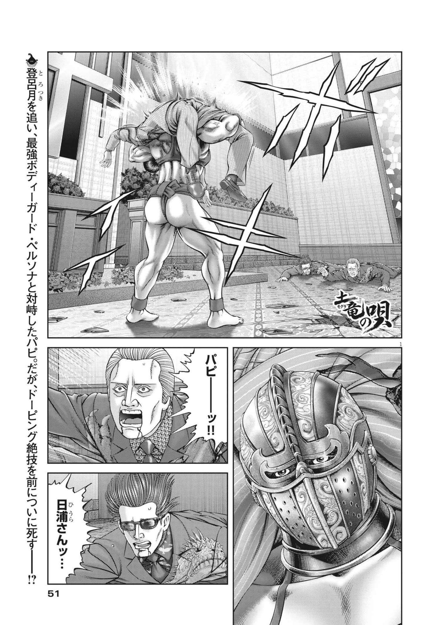 Mogura no Uta - Chapter 782 - Page 1