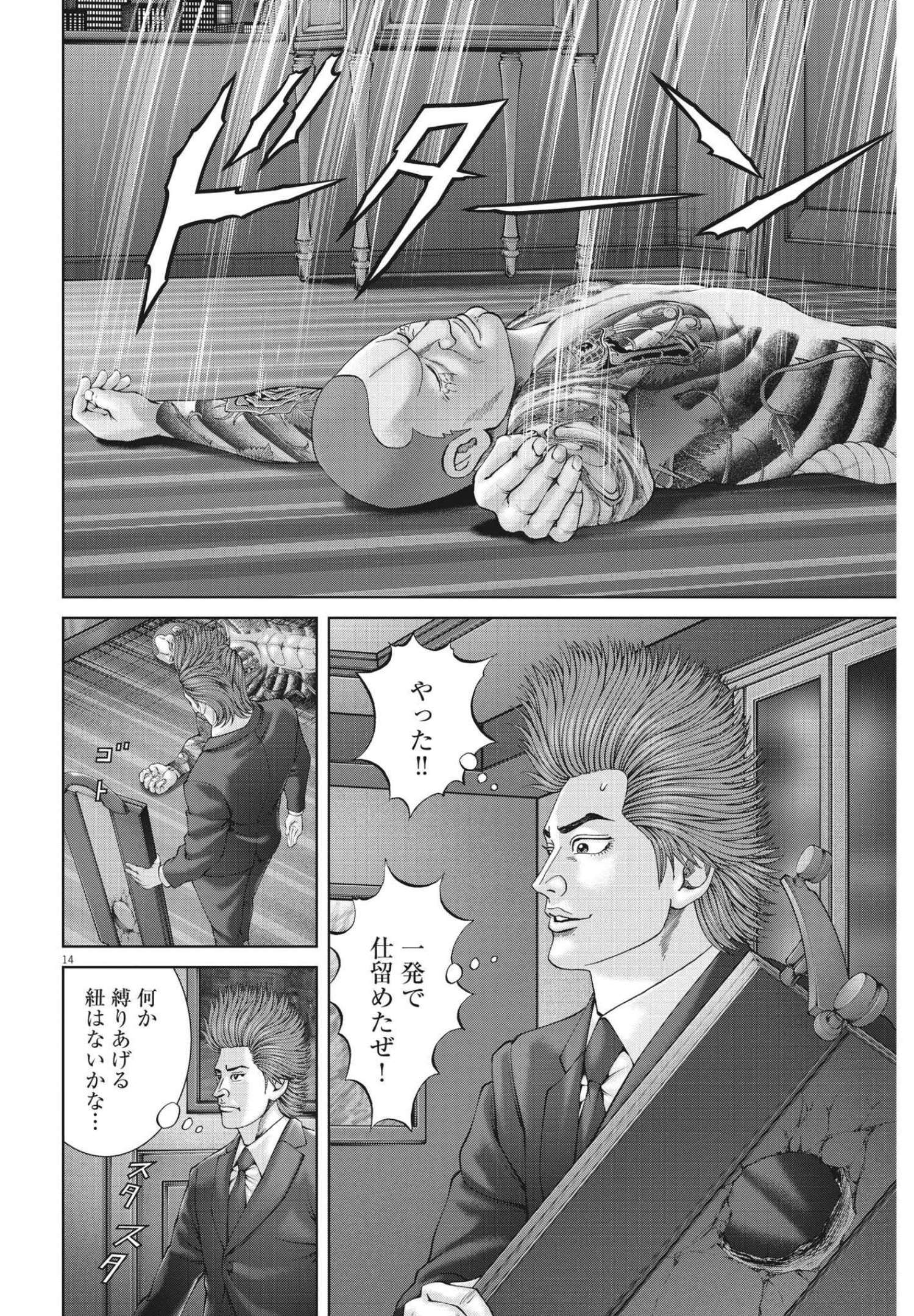 Mogura no Uta - Chapter 782 - Page 14