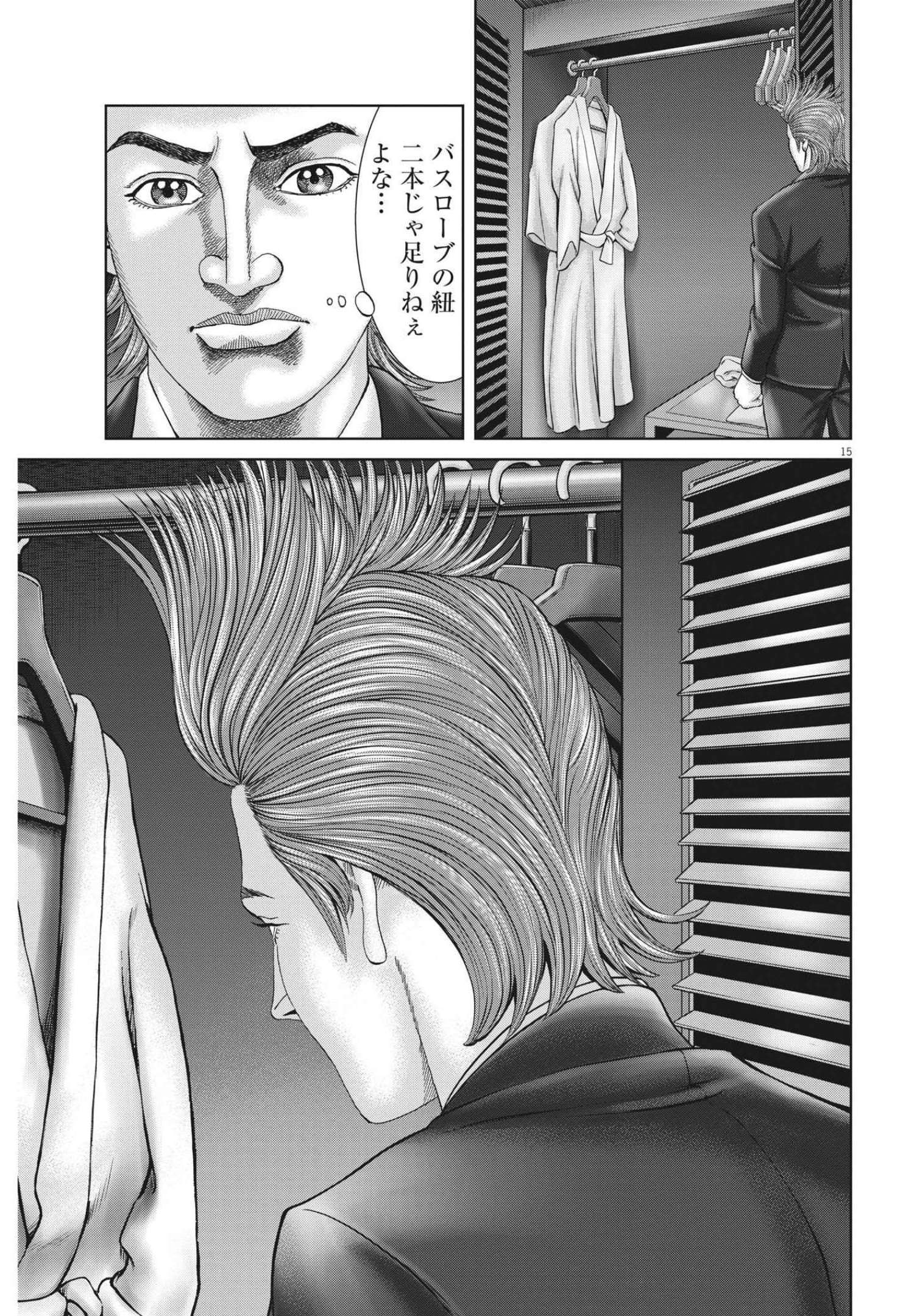 Mogura no Uta - Chapter 782 - Page 15