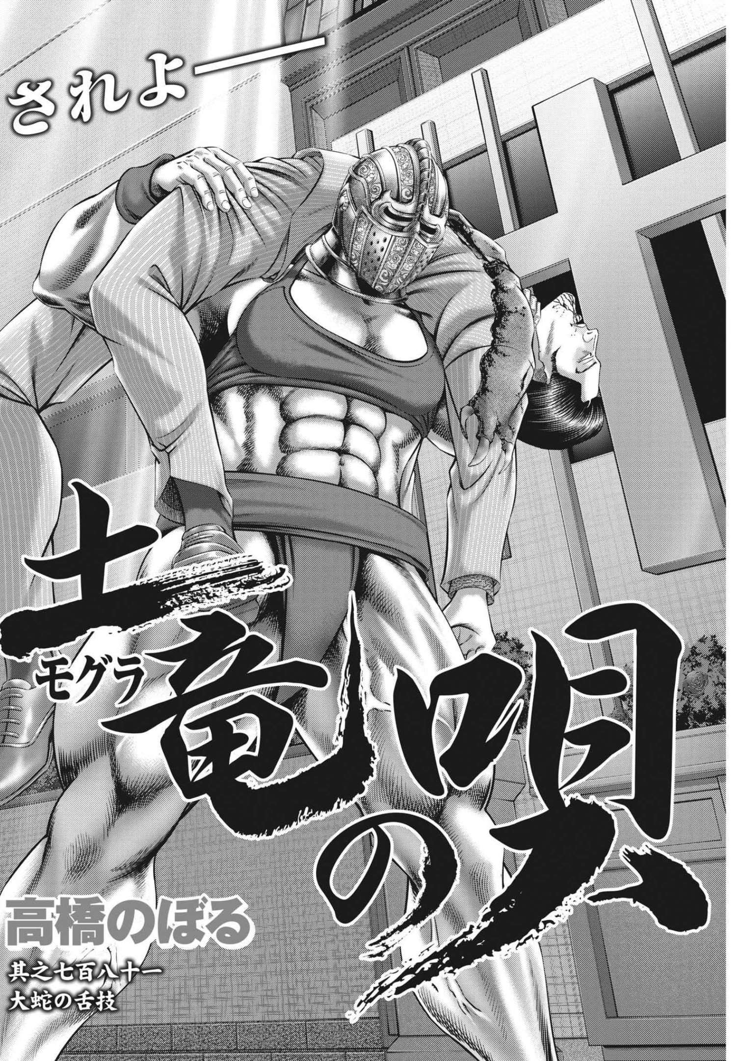 Mogura no Uta - Chapter 782 - Page 2