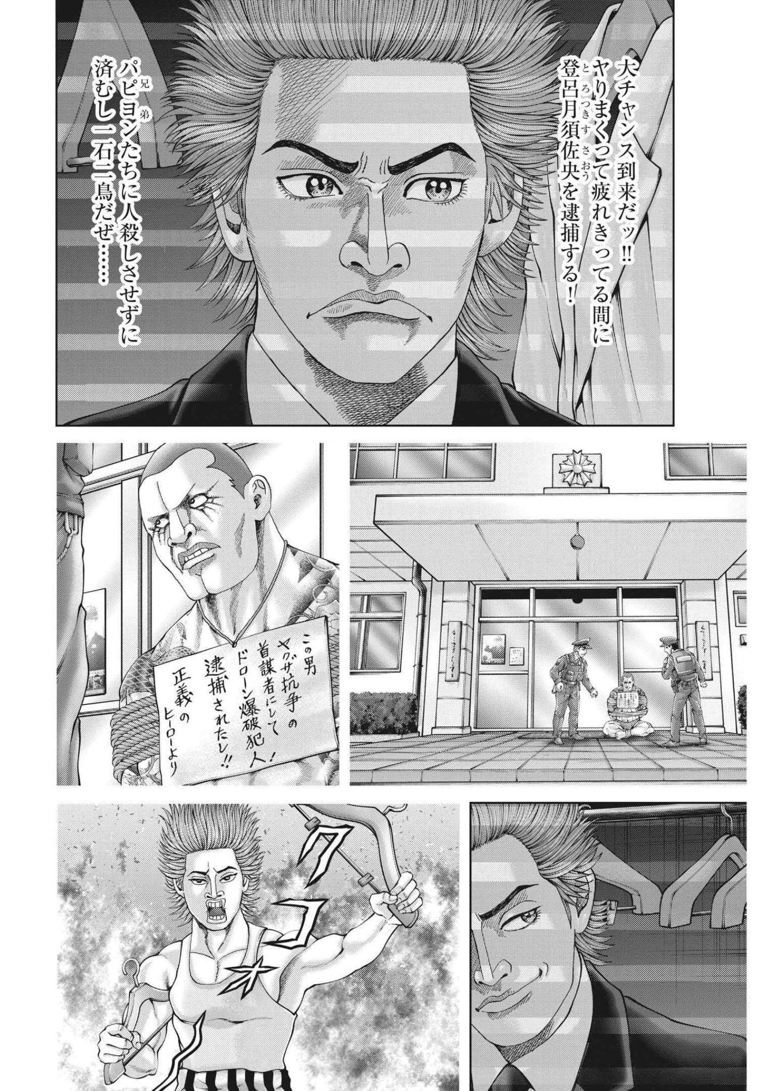 Mogura no Uta - Chapter 782 - Page 6