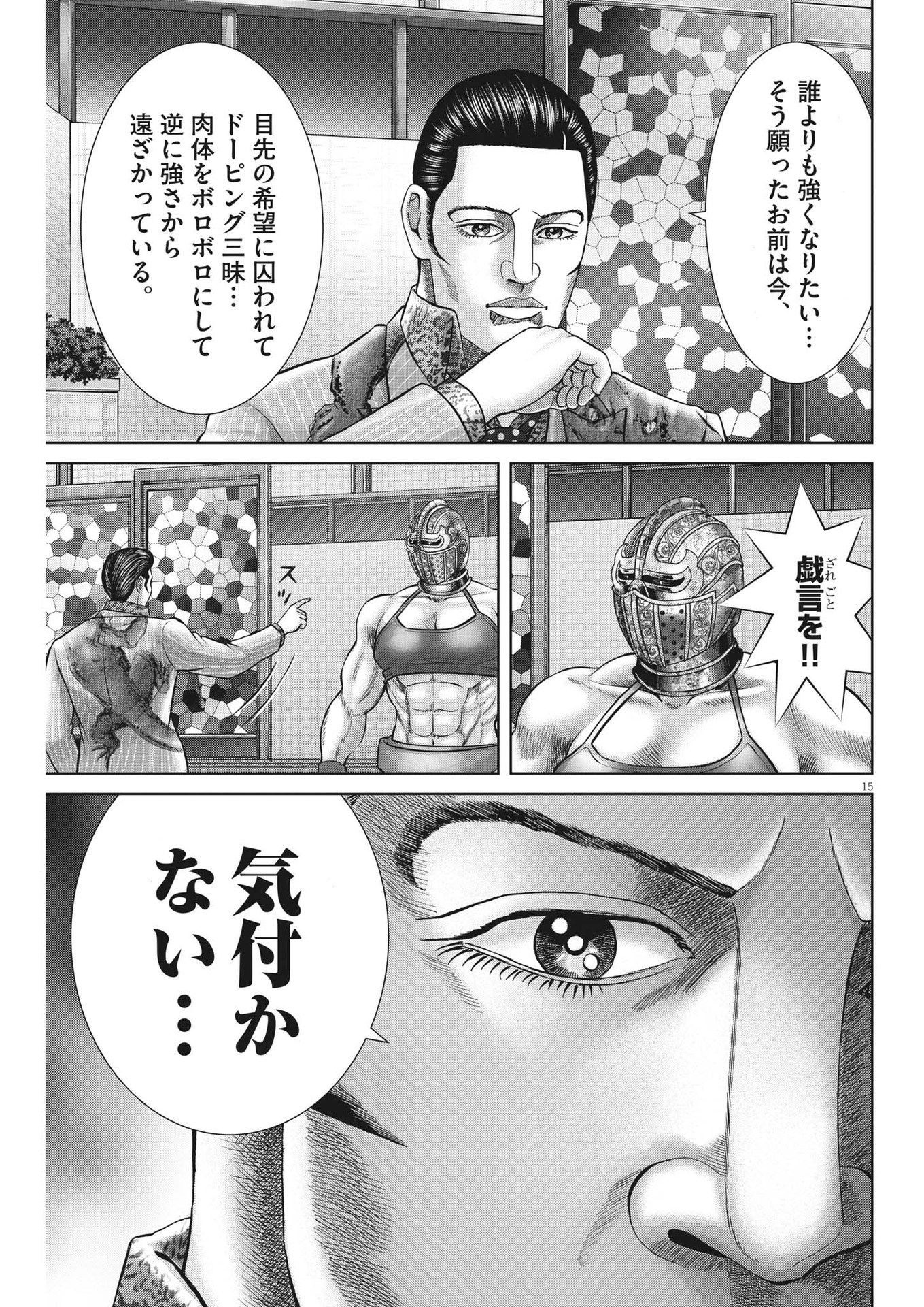 Mogura no Uta - Chapter 783 - Page 15