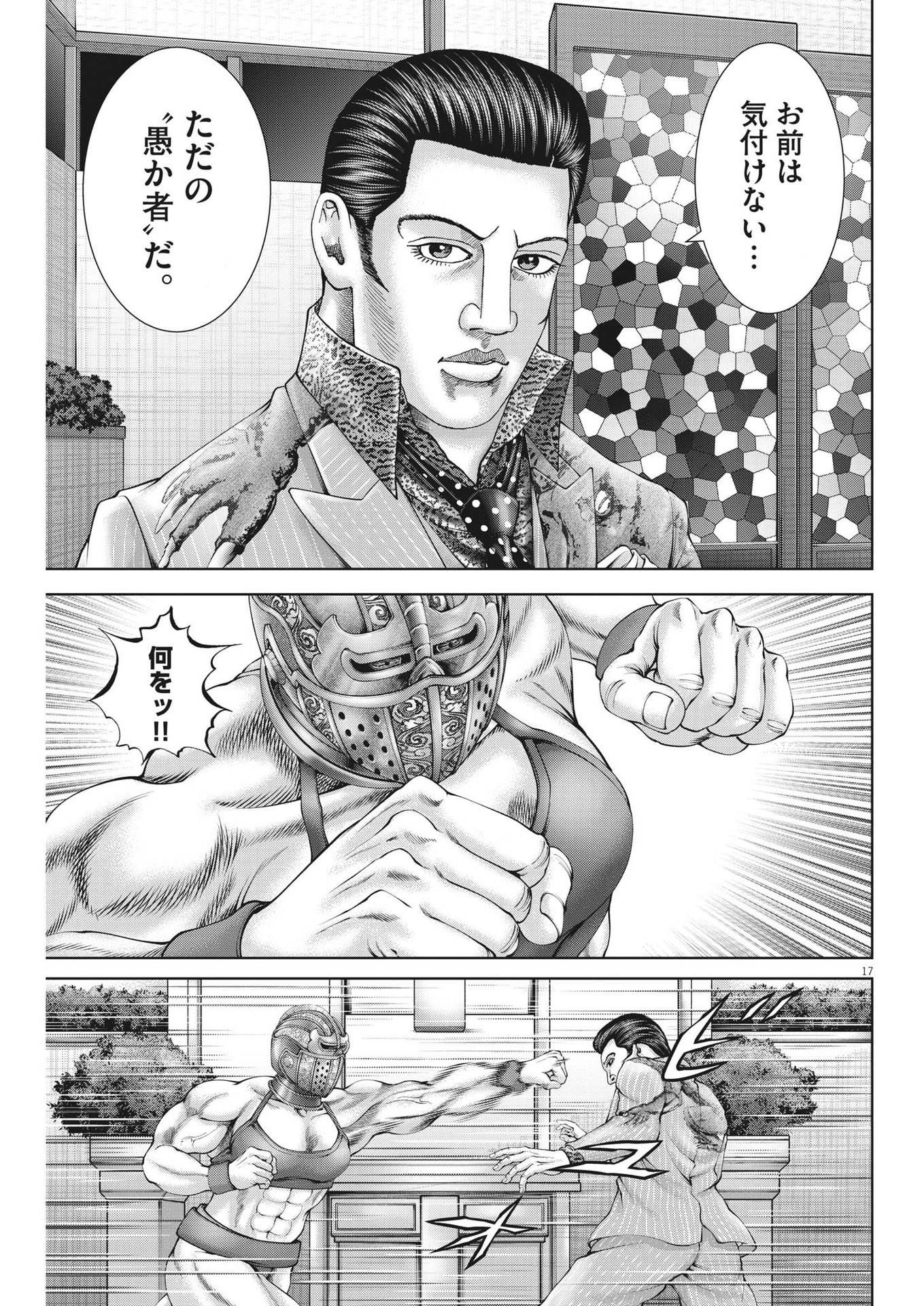 Mogura no Uta - Chapter 783 - Page 17