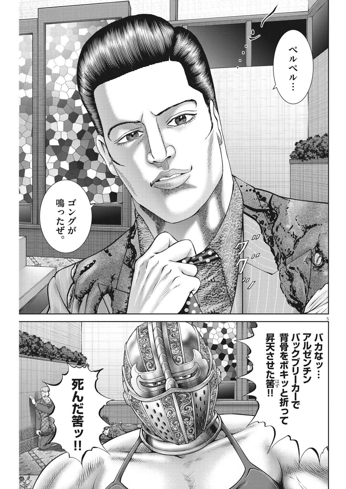 Mogura no Uta - Chapter 783 - Page 5