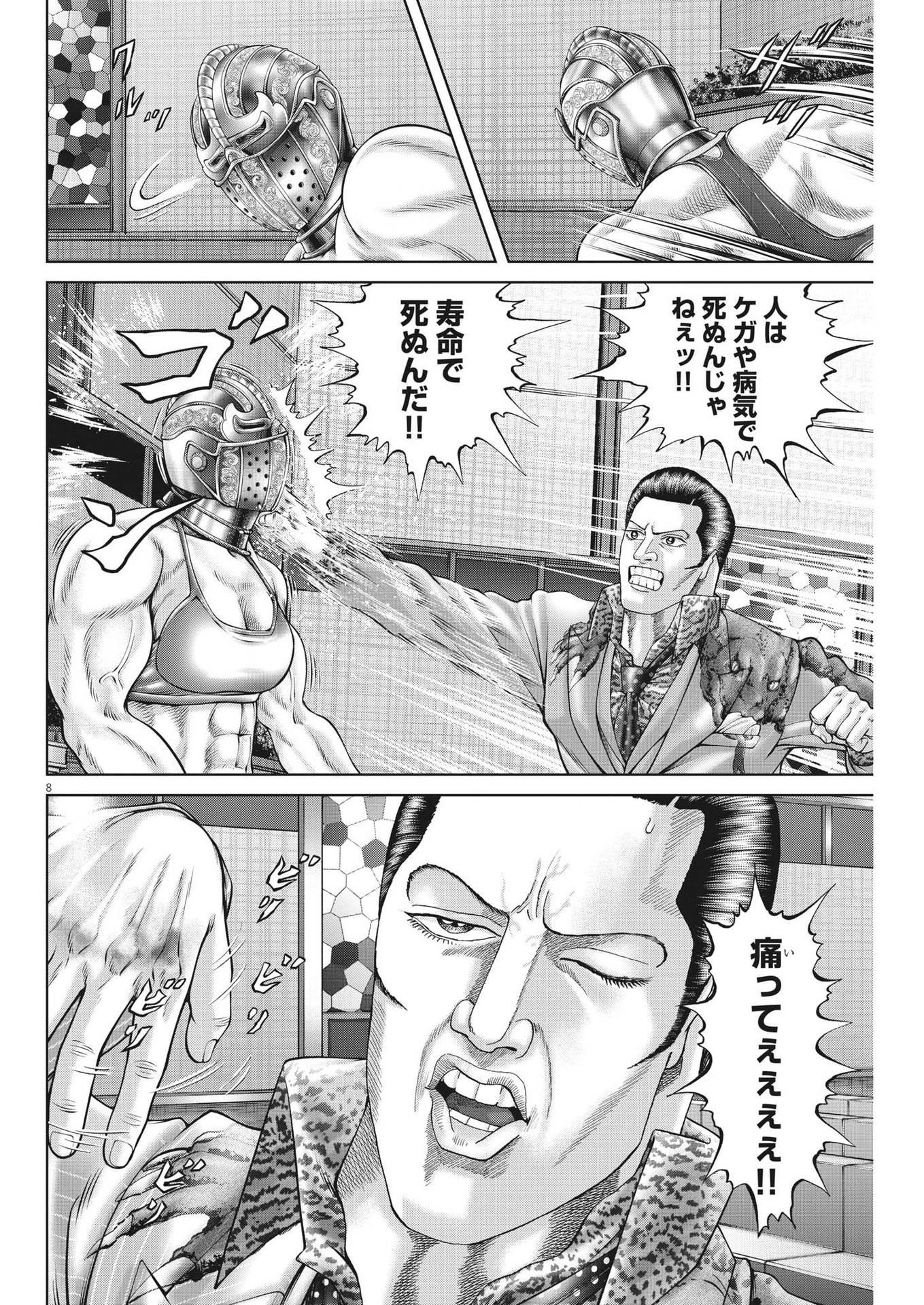 Mogura no Uta - Chapter 783 - Page 8