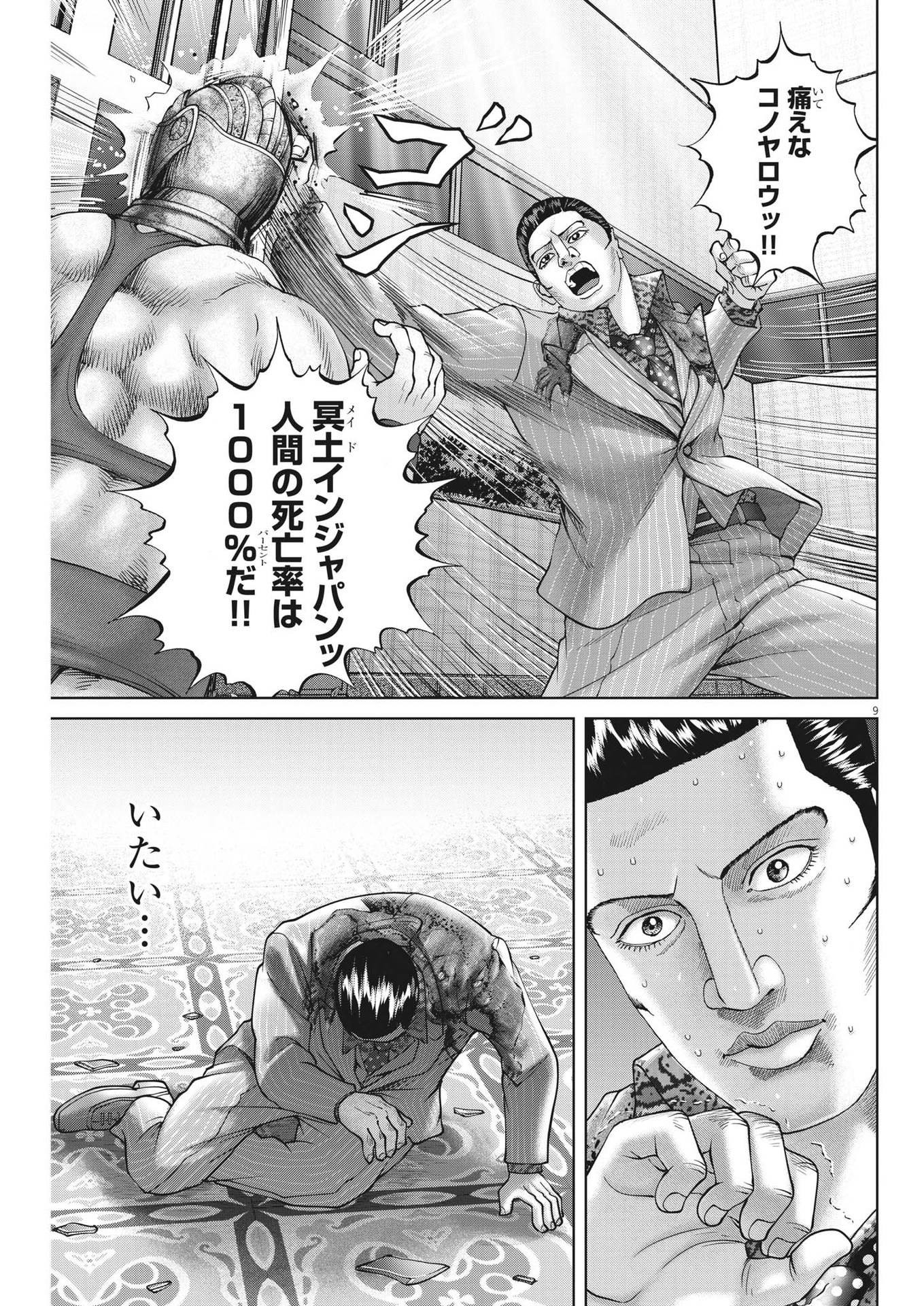 Mogura no Uta - Chapter 783 - Page 9