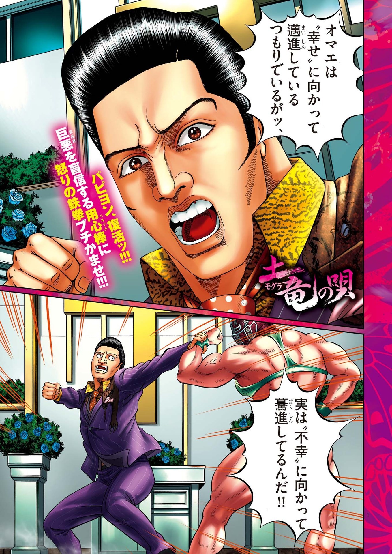 Mogura no Uta - Chapter 784 - Page 1