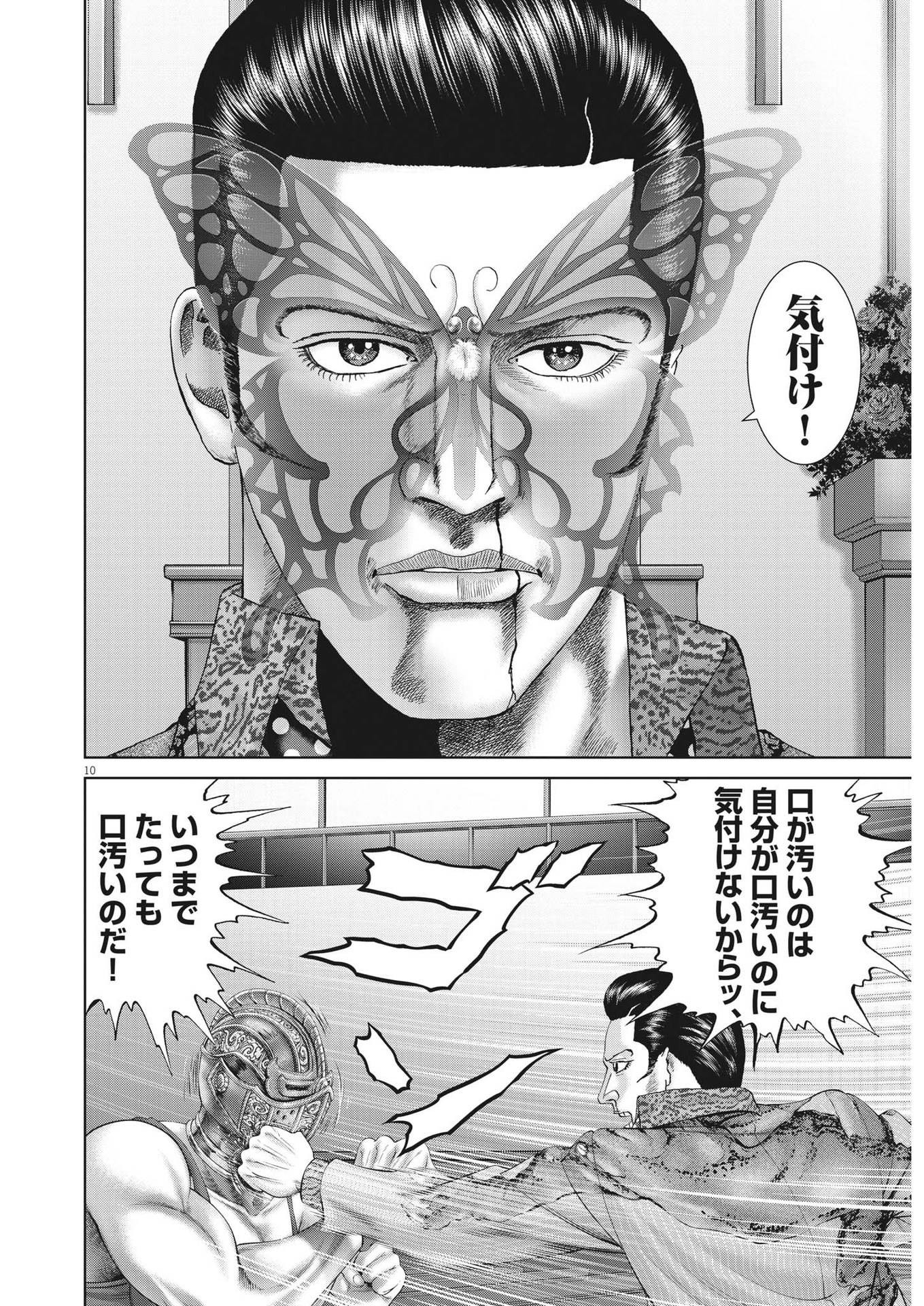 Mogura no Uta - Chapter 784 - Page 10