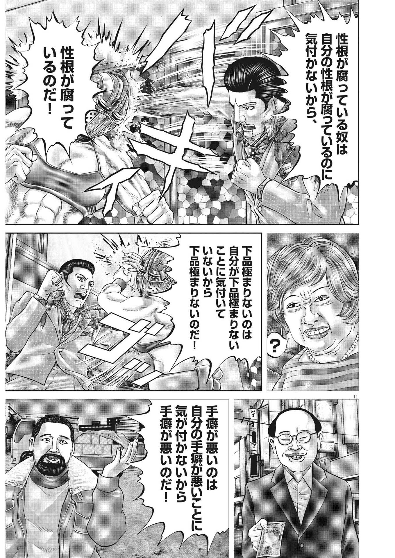 Mogura no Uta - Chapter 784 - Page 11