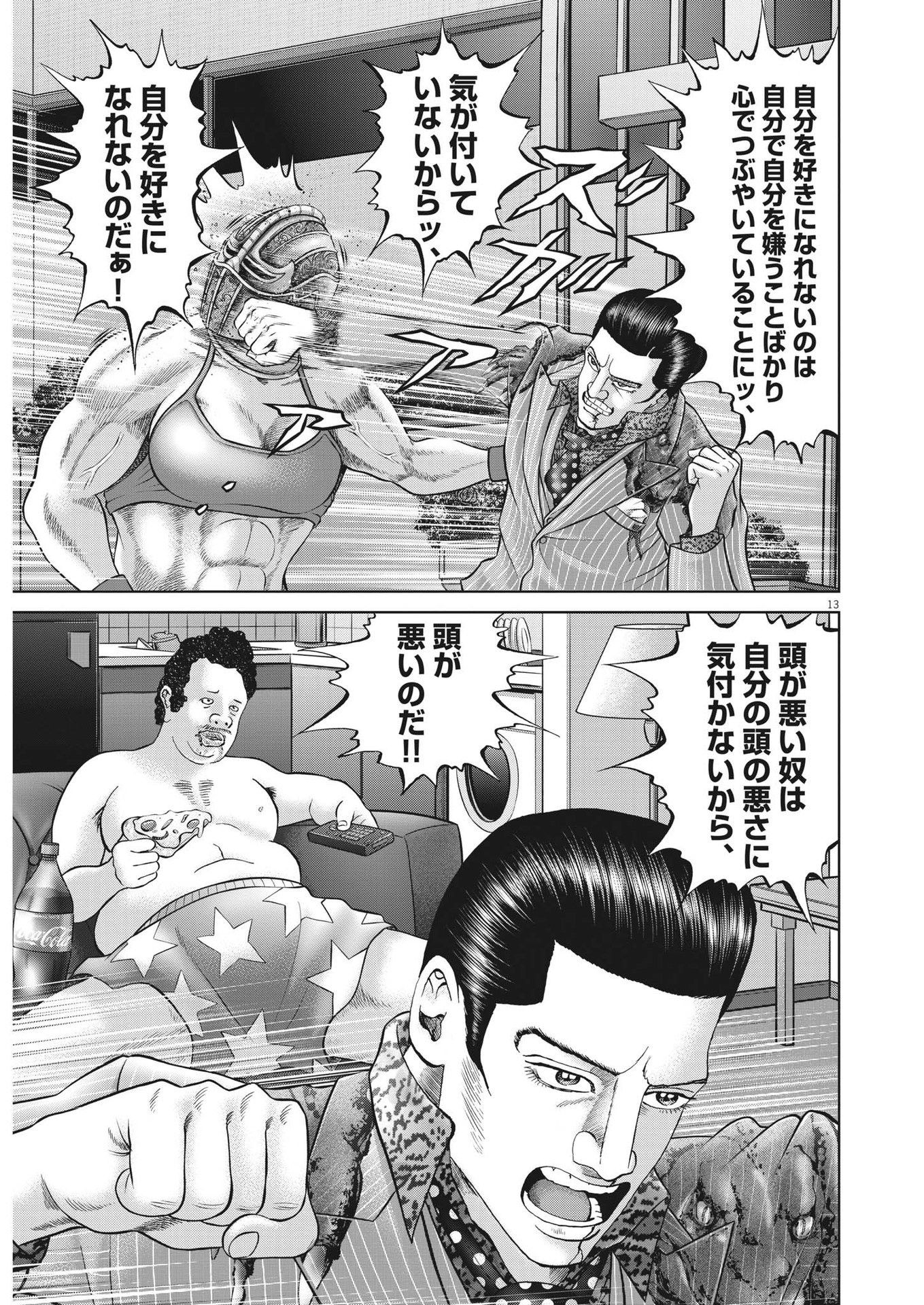 Mogura no Uta - Chapter 784 - Page 13