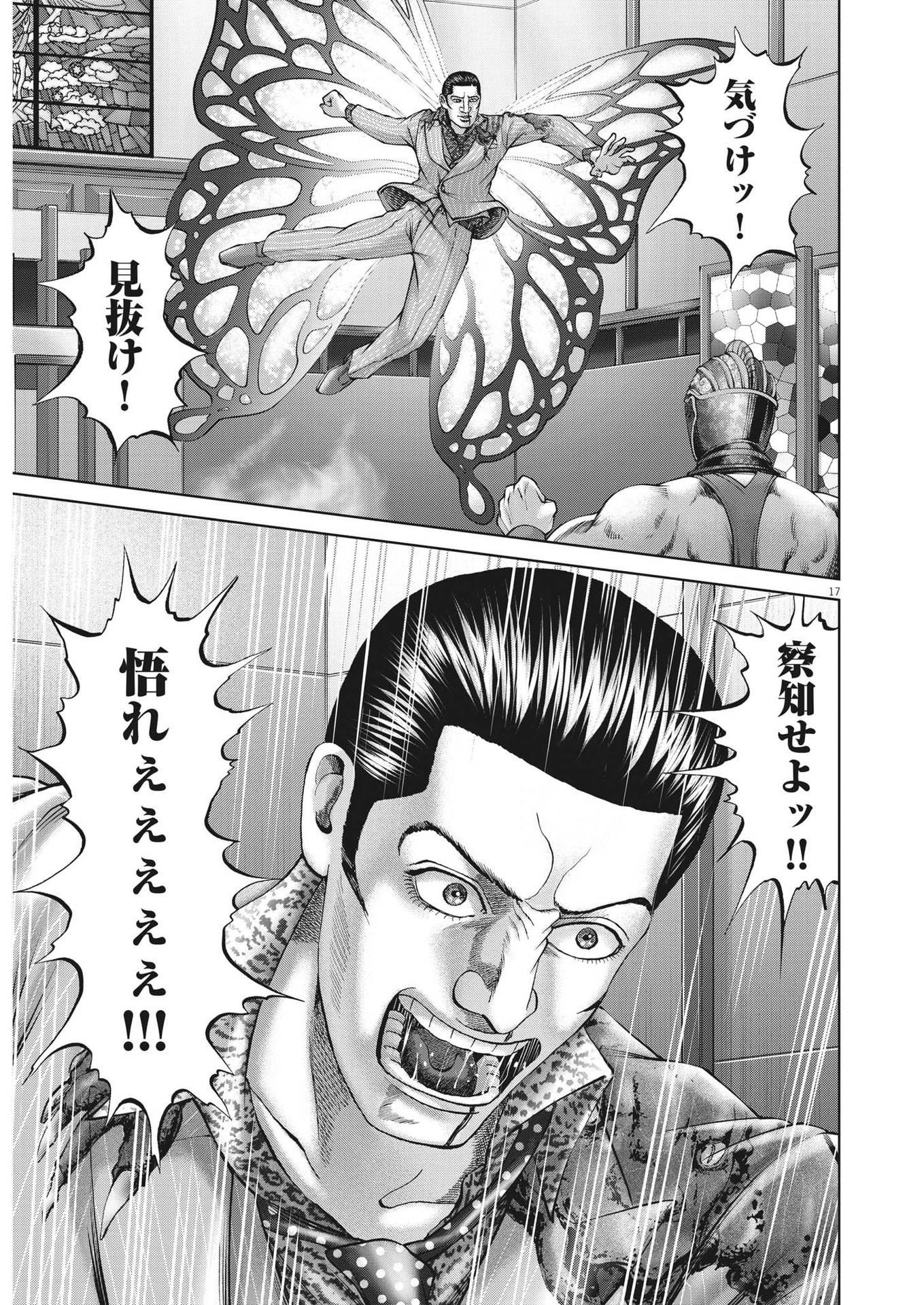 Mogura no Uta - Chapter 784 - Page 17