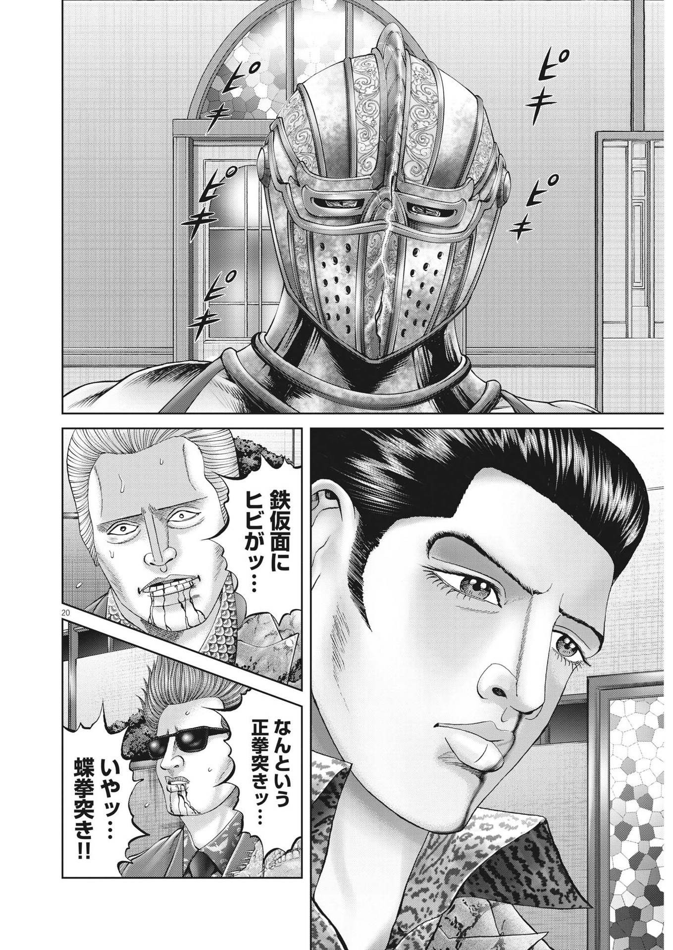 Mogura no Uta - Chapter 784 - Page 20