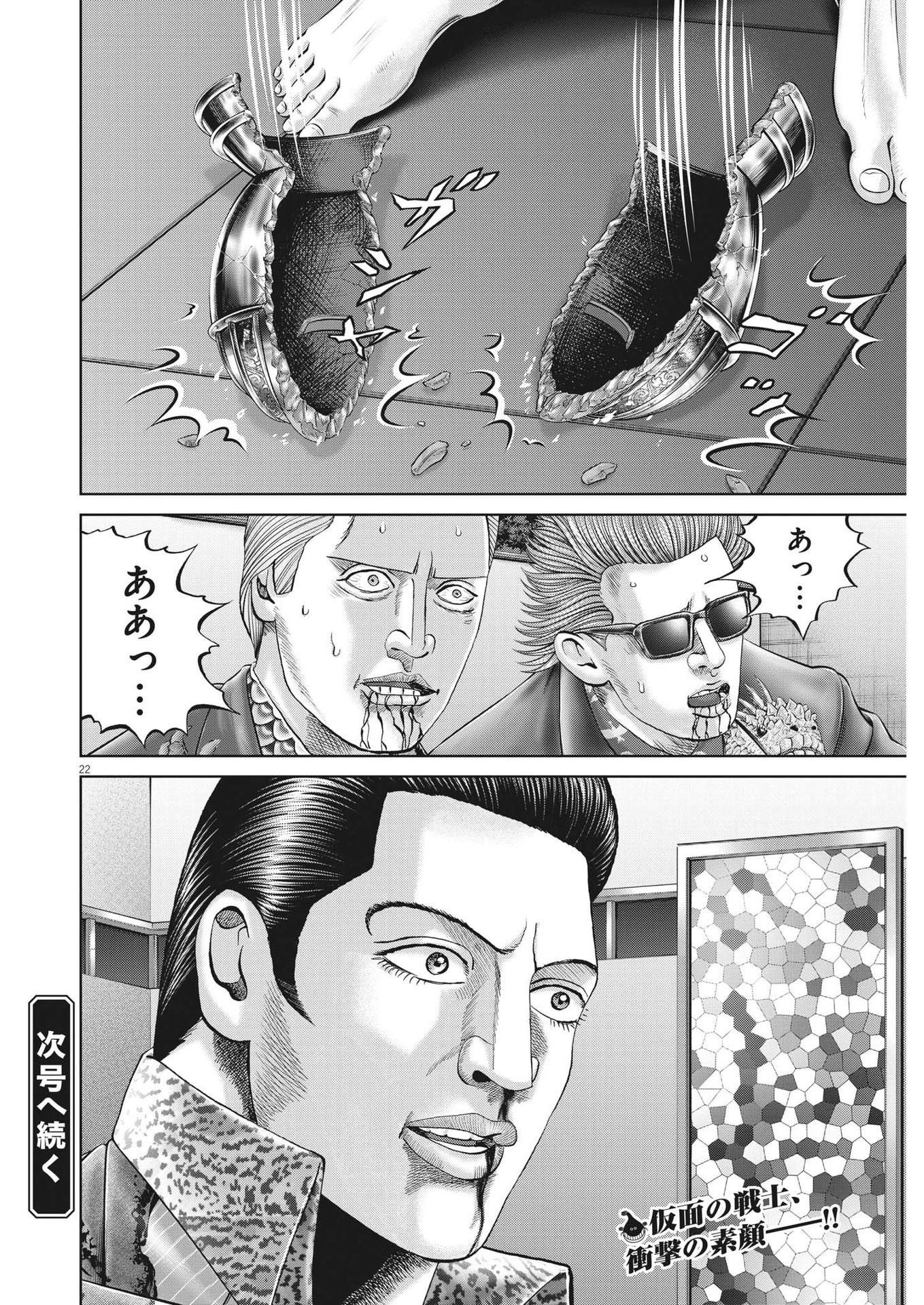 Mogura no Uta - Chapter 784 - Page 22