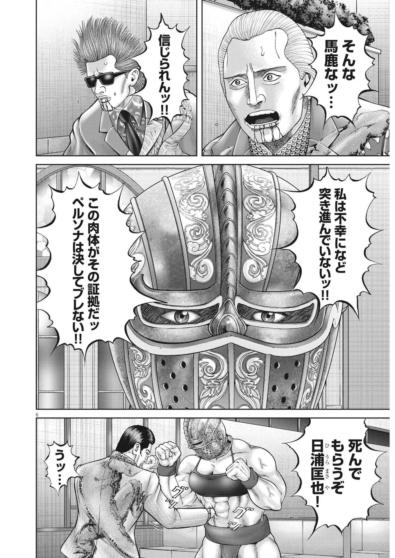 Mogura no Uta - Chapter 784 - Page 6