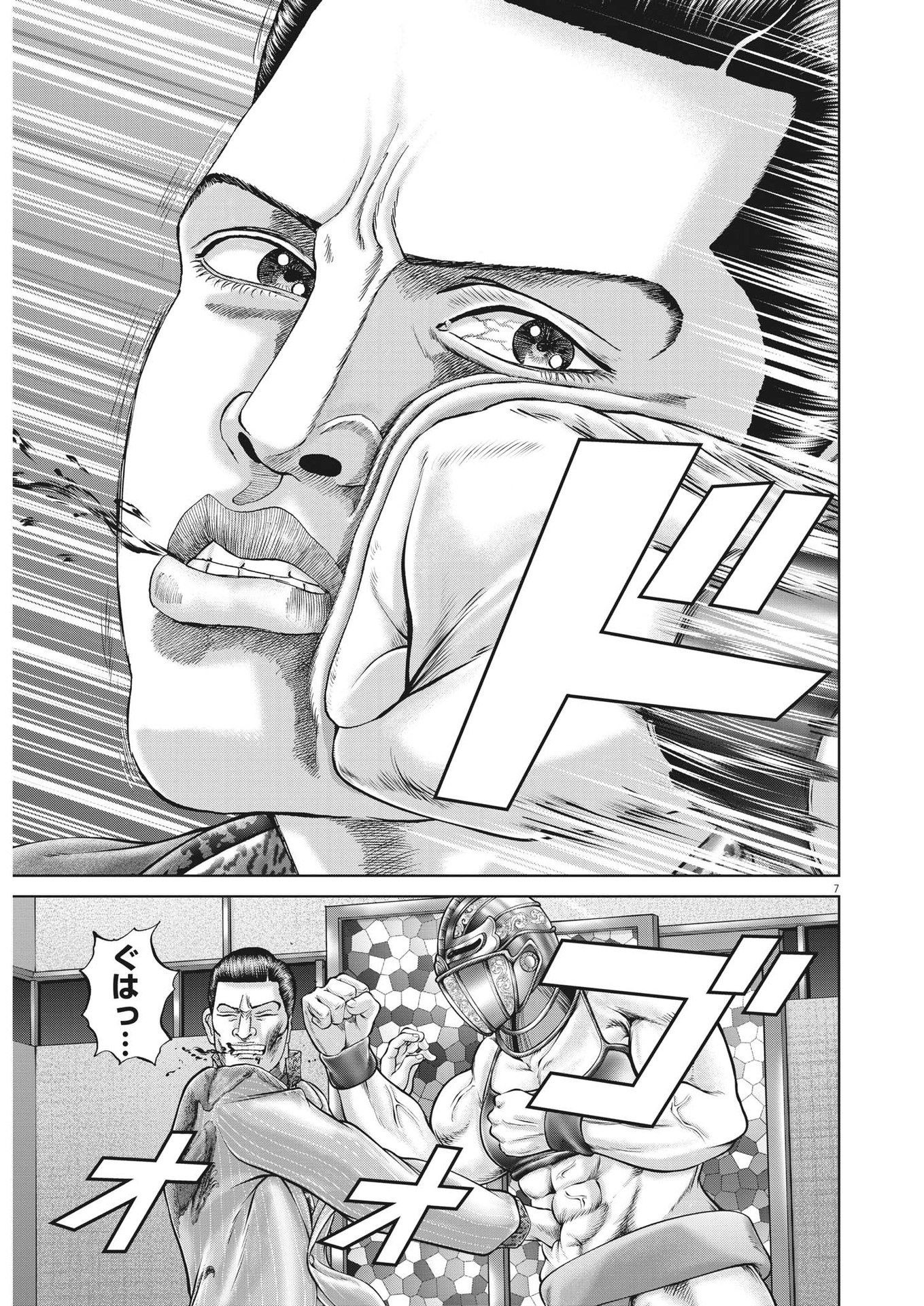 Mogura no Uta - Chapter 784 - Page 7