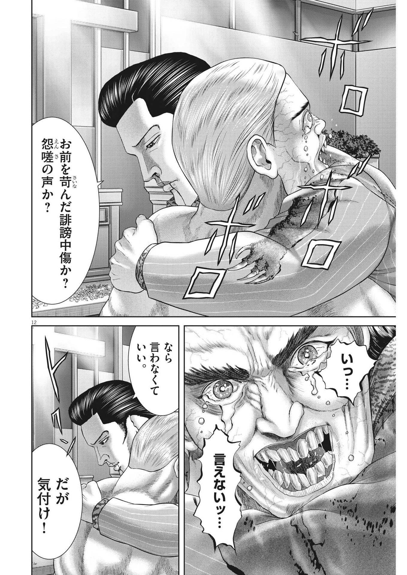 Mogura no Uta - Chapter 785 - Page 13