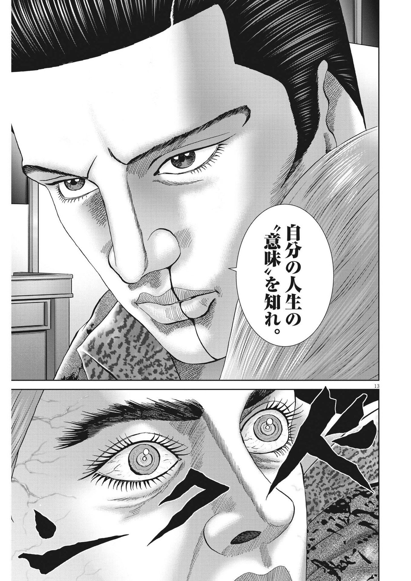 Mogura no Uta - Chapter 785 - Page 14