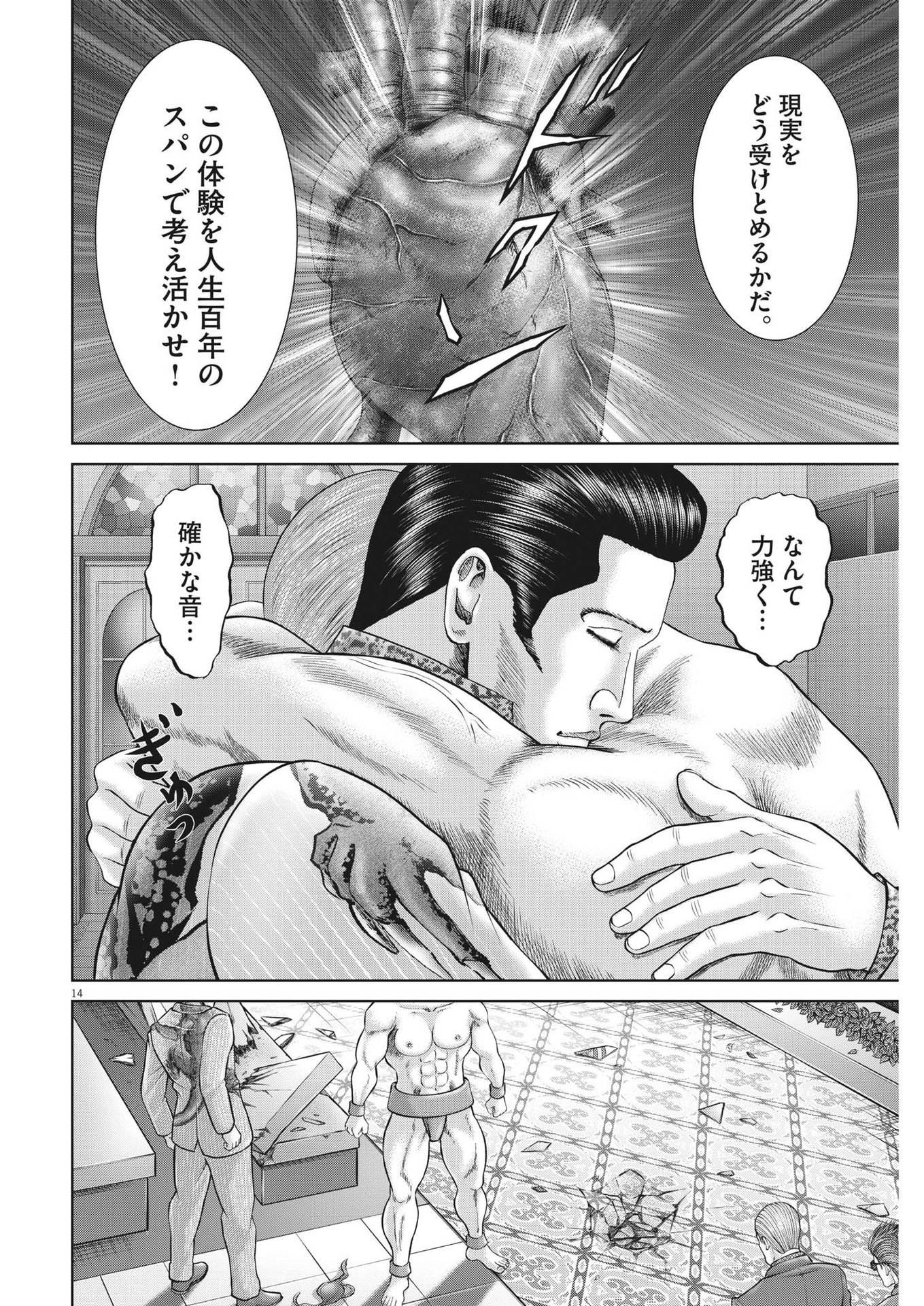 Mogura no Uta - Chapter 785 - Page 15