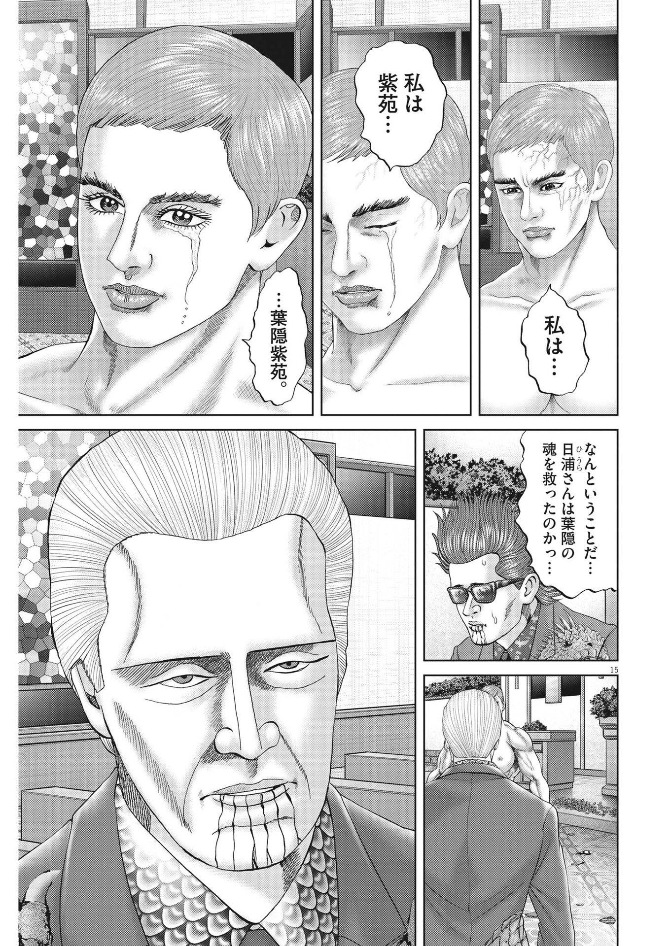 Mogura no Uta - Chapter 785 - Page 16