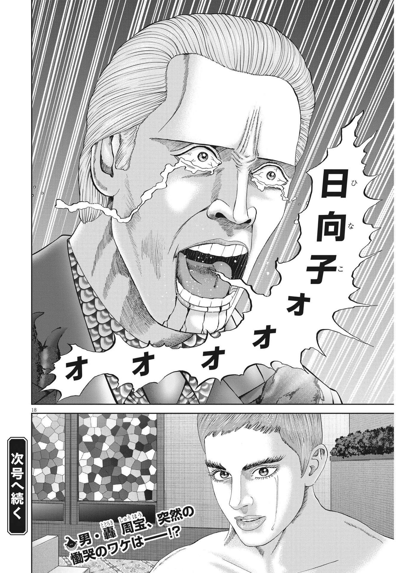 Mogura no Uta - Chapter 785 - Page 19