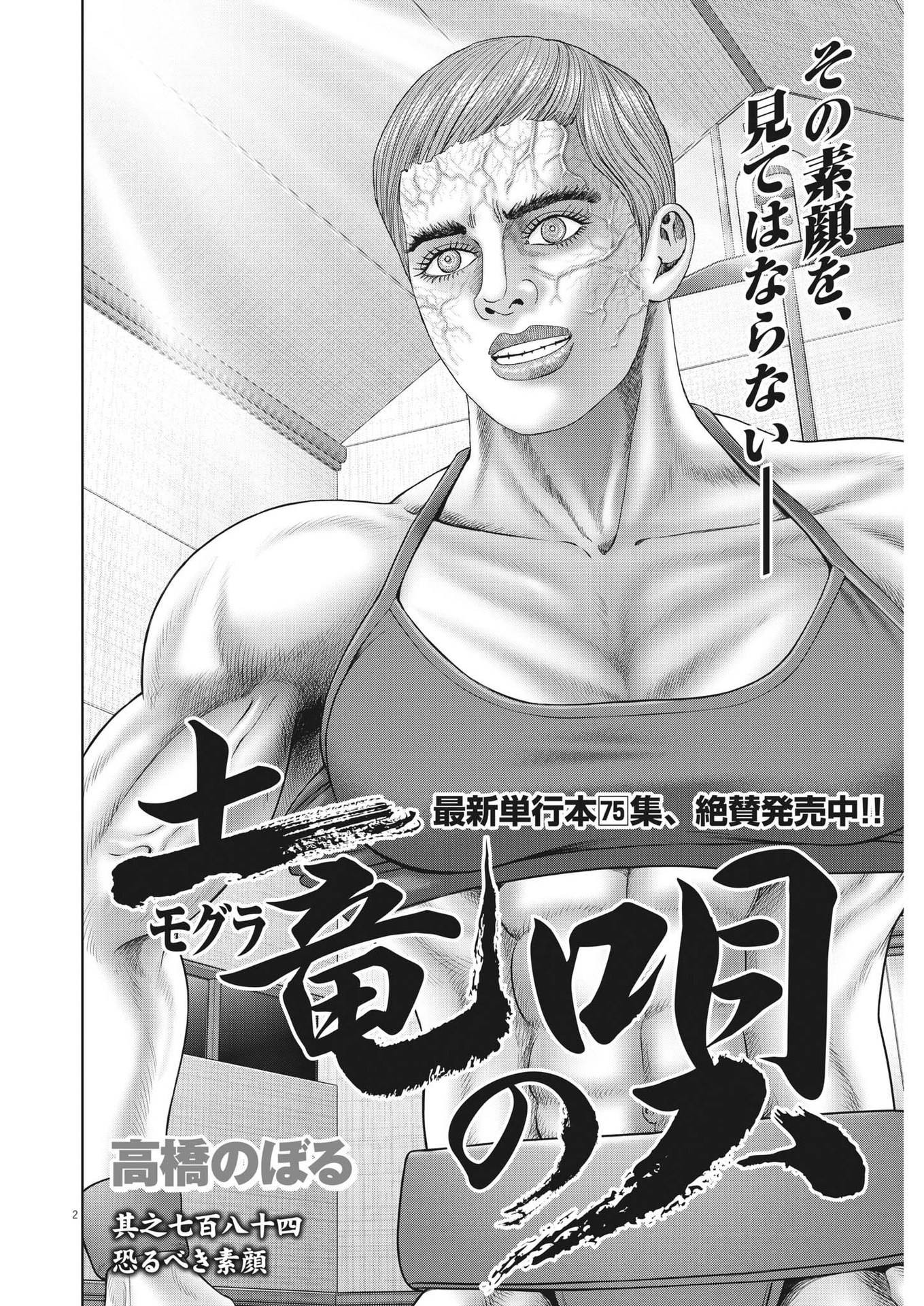 Mogura no Uta - Chapter 785 - Page 3