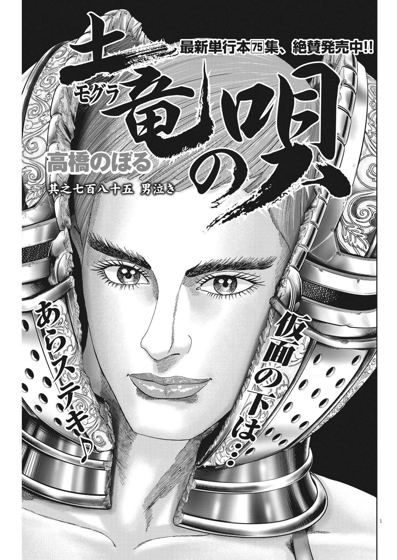 Mogura no Uta - Chapter 786 - Page 1