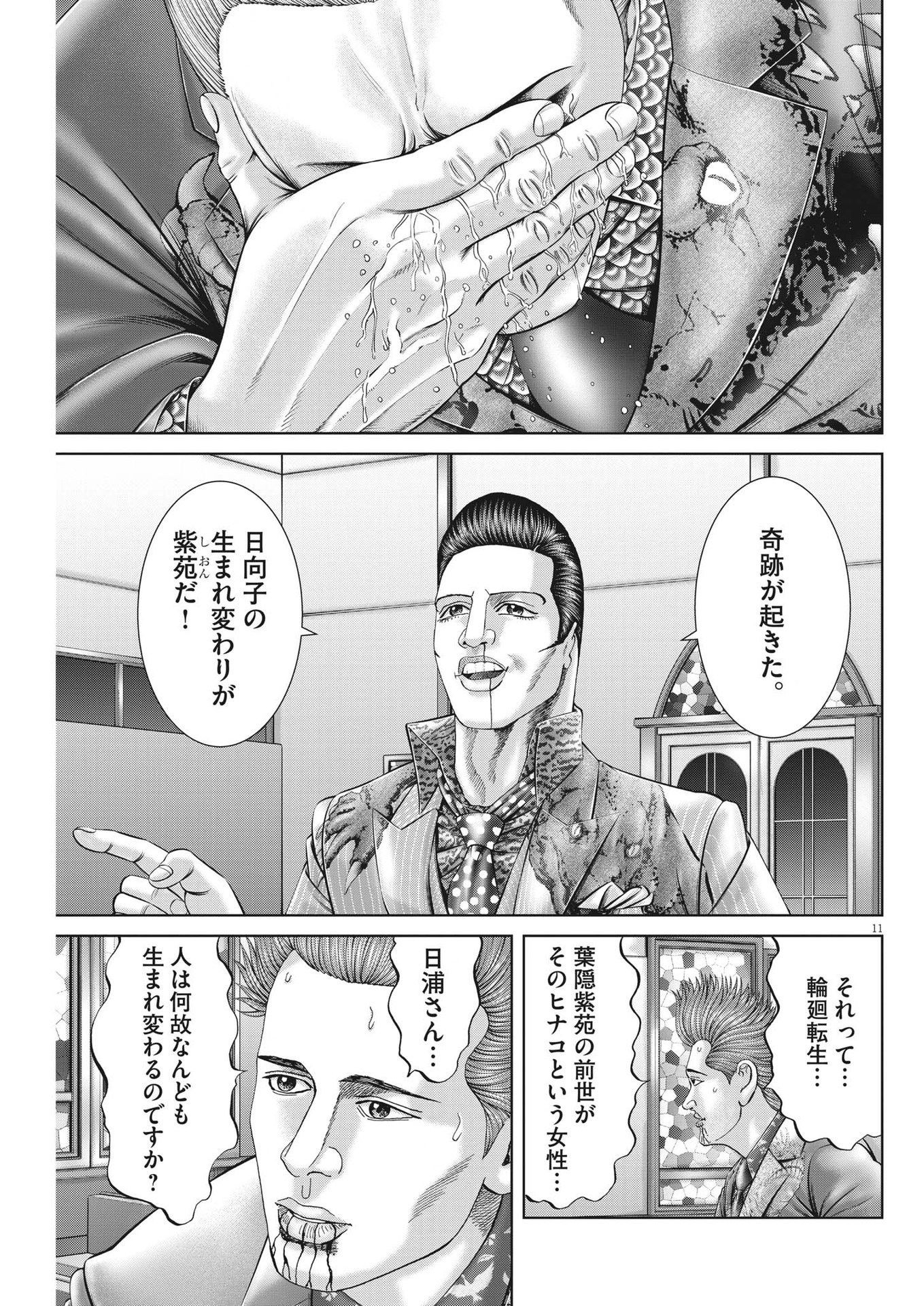 Mogura no Uta - Chapter 786 - Page 11