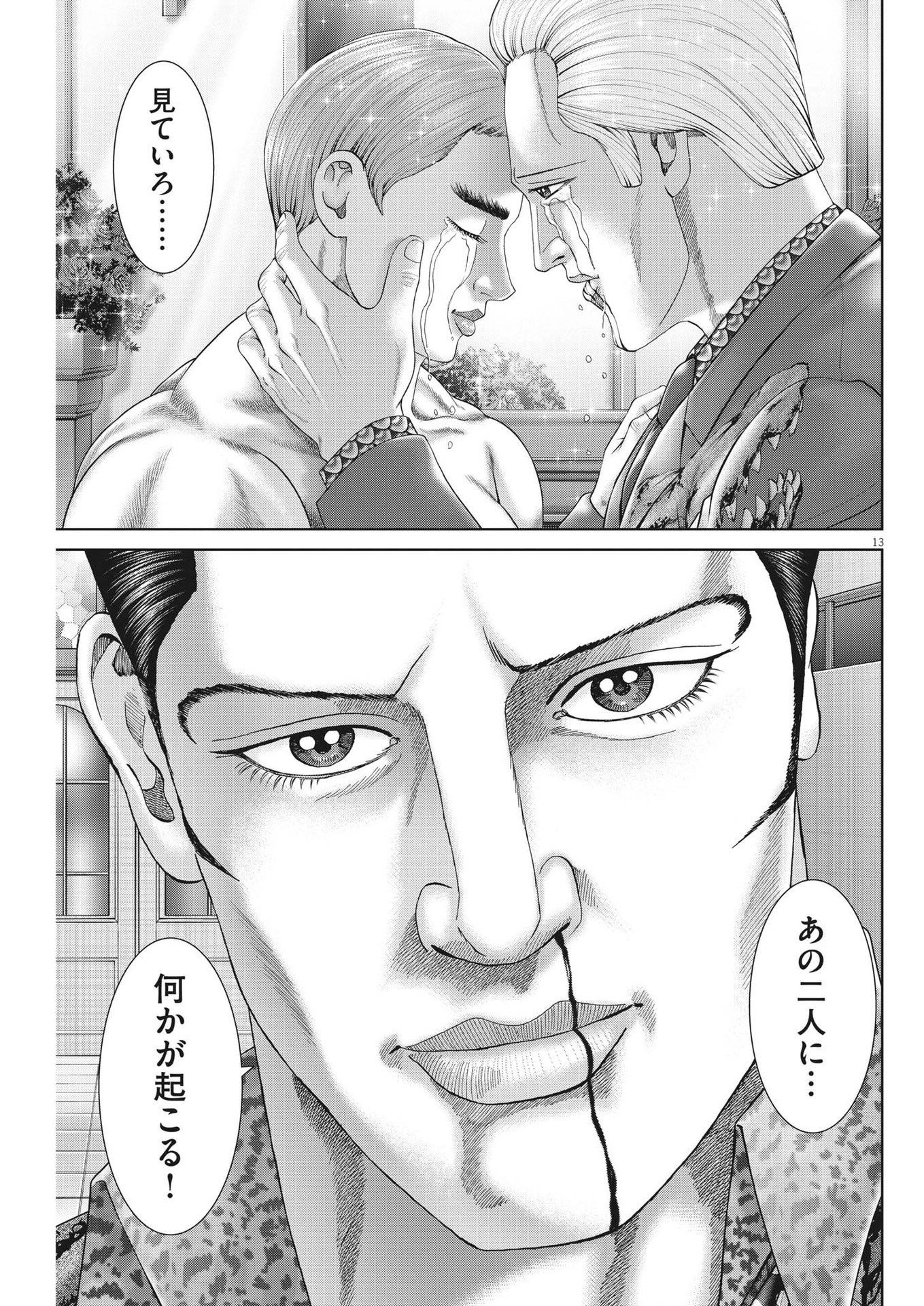 Mogura no Uta - Chapter 786 - Page 13