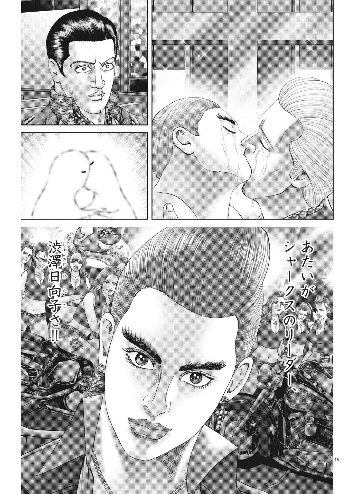 Mogura no Uta - Chapter 786 - Page 15