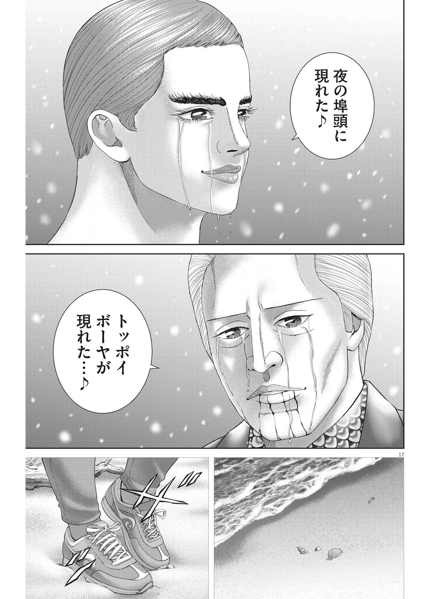 Mogura no Uta - Chapter 786 - Page 17