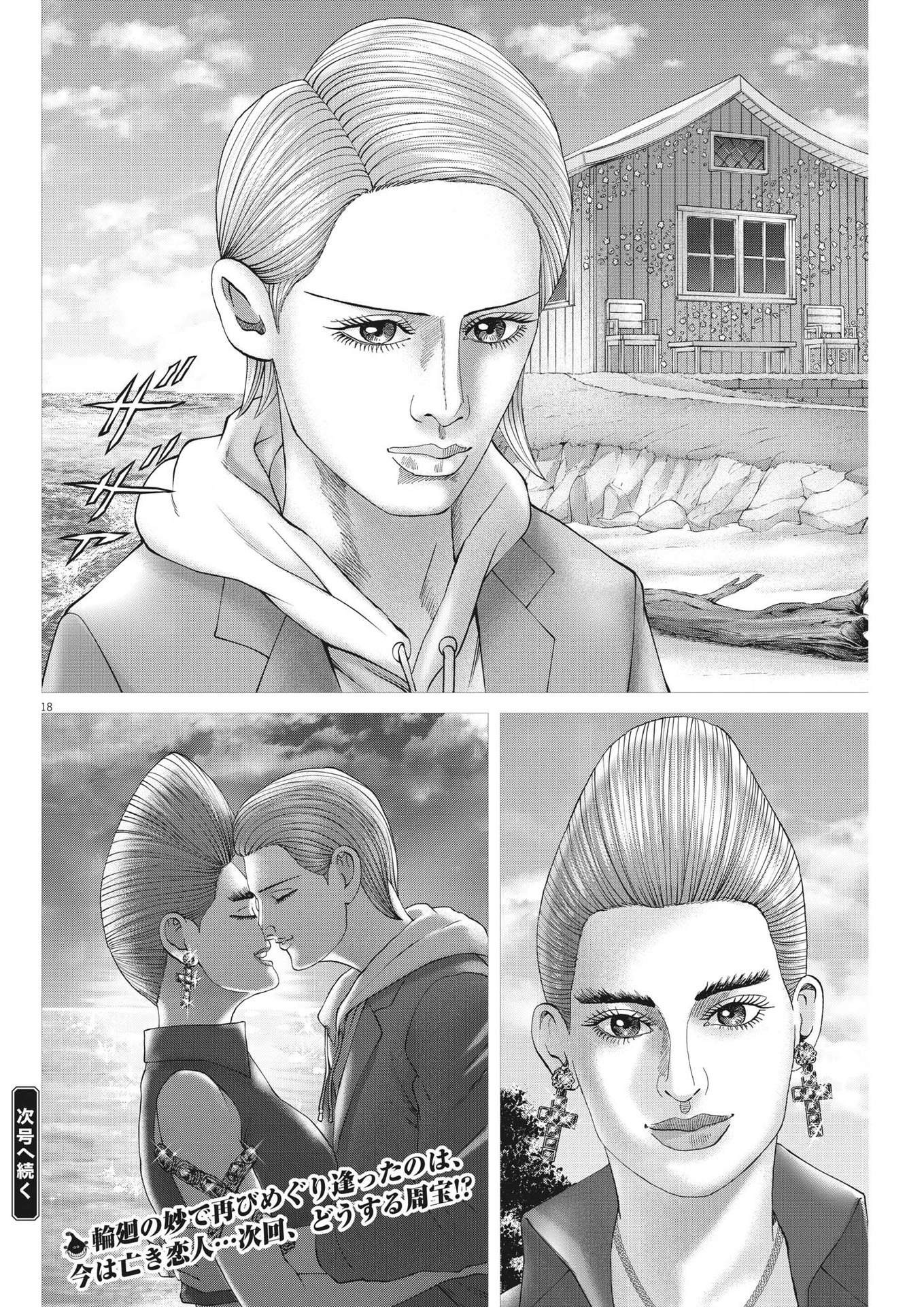 Mogura no Uta - Chapter 786 - Page 18