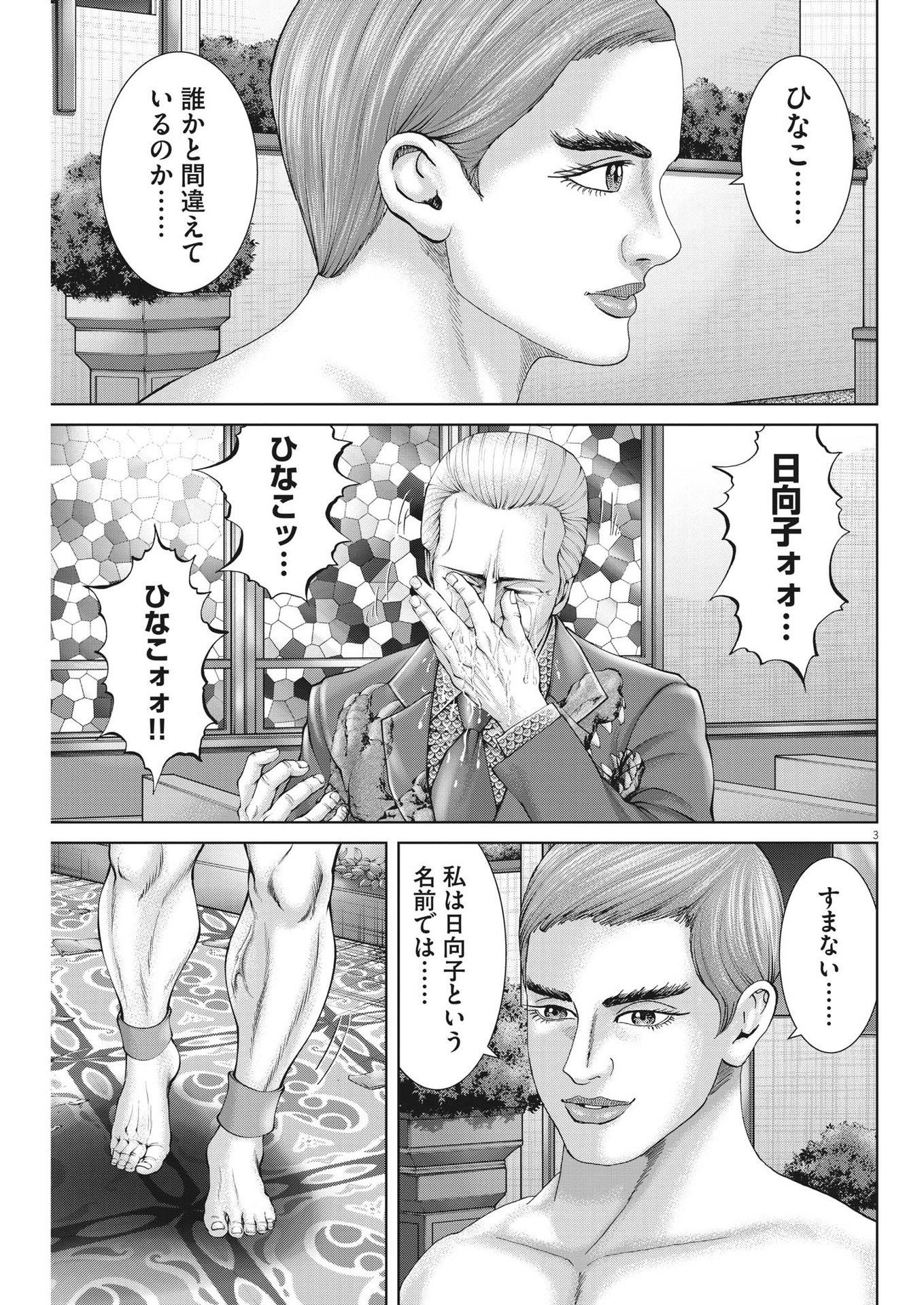 Mogura no Uta - Chapter 786 - Page 3