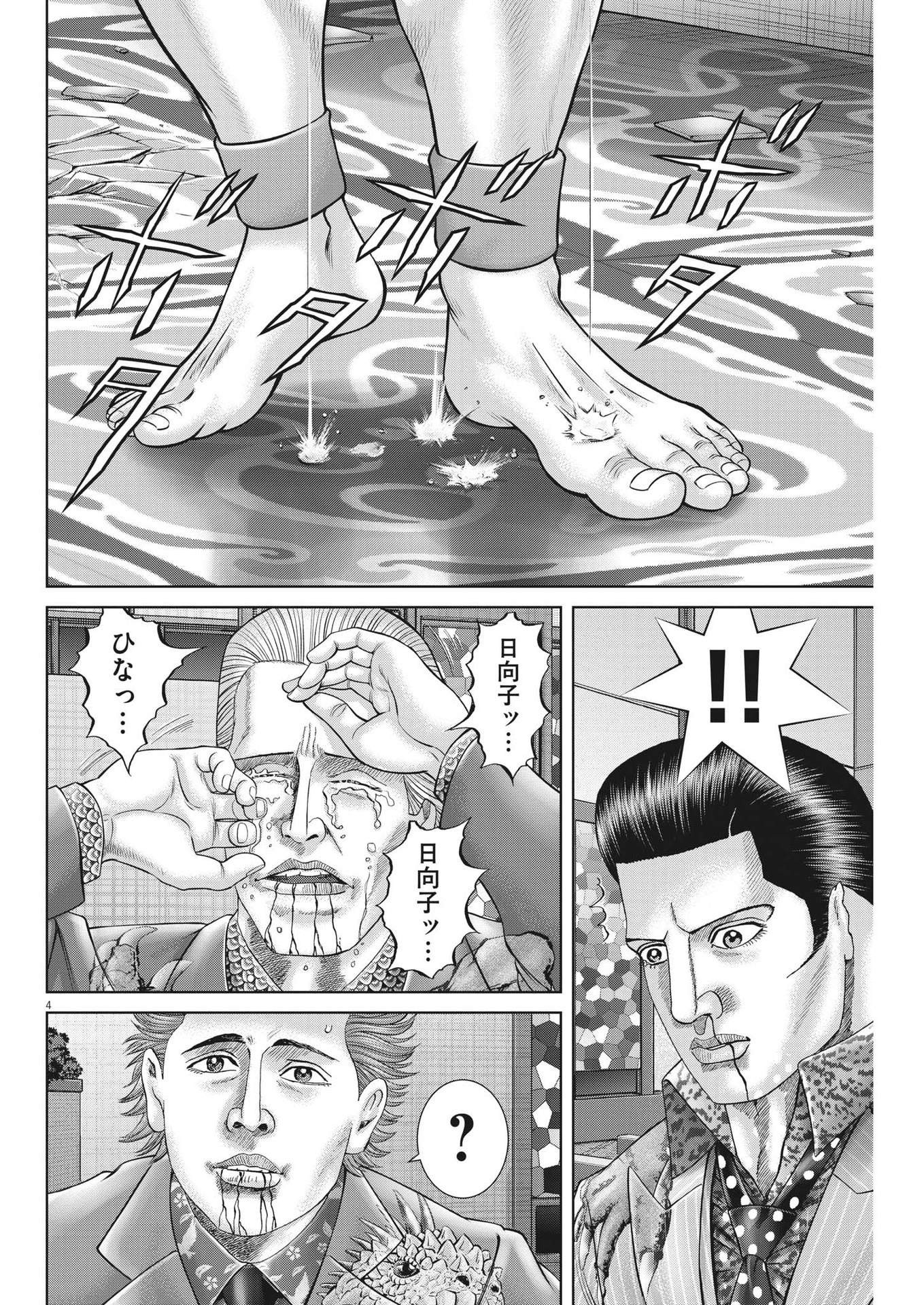 Mogura no Uta - Chapter 786 - Page 4