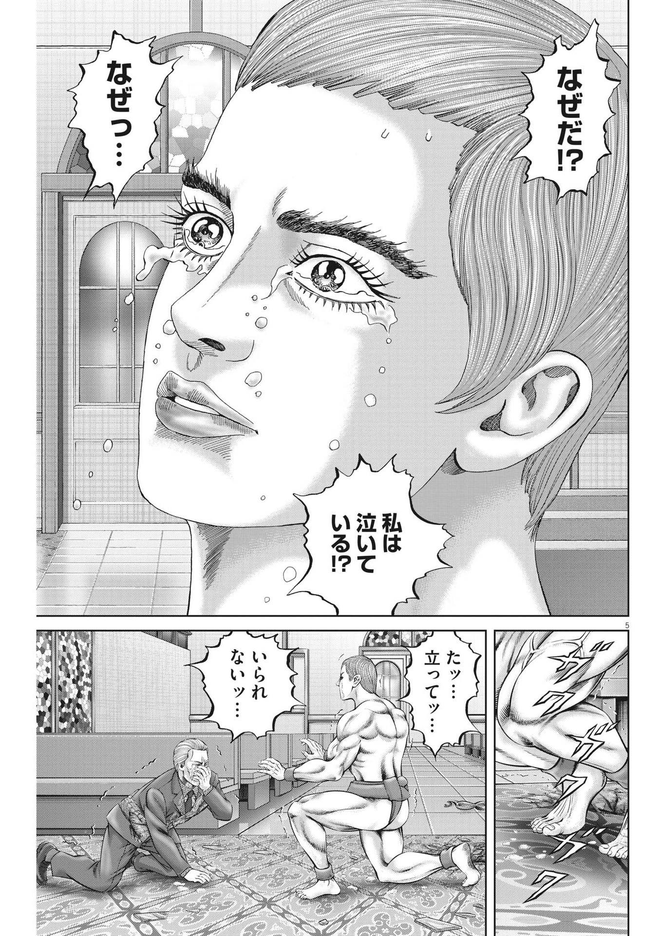 Mogura no Uta - Chapter 786 - Page 5