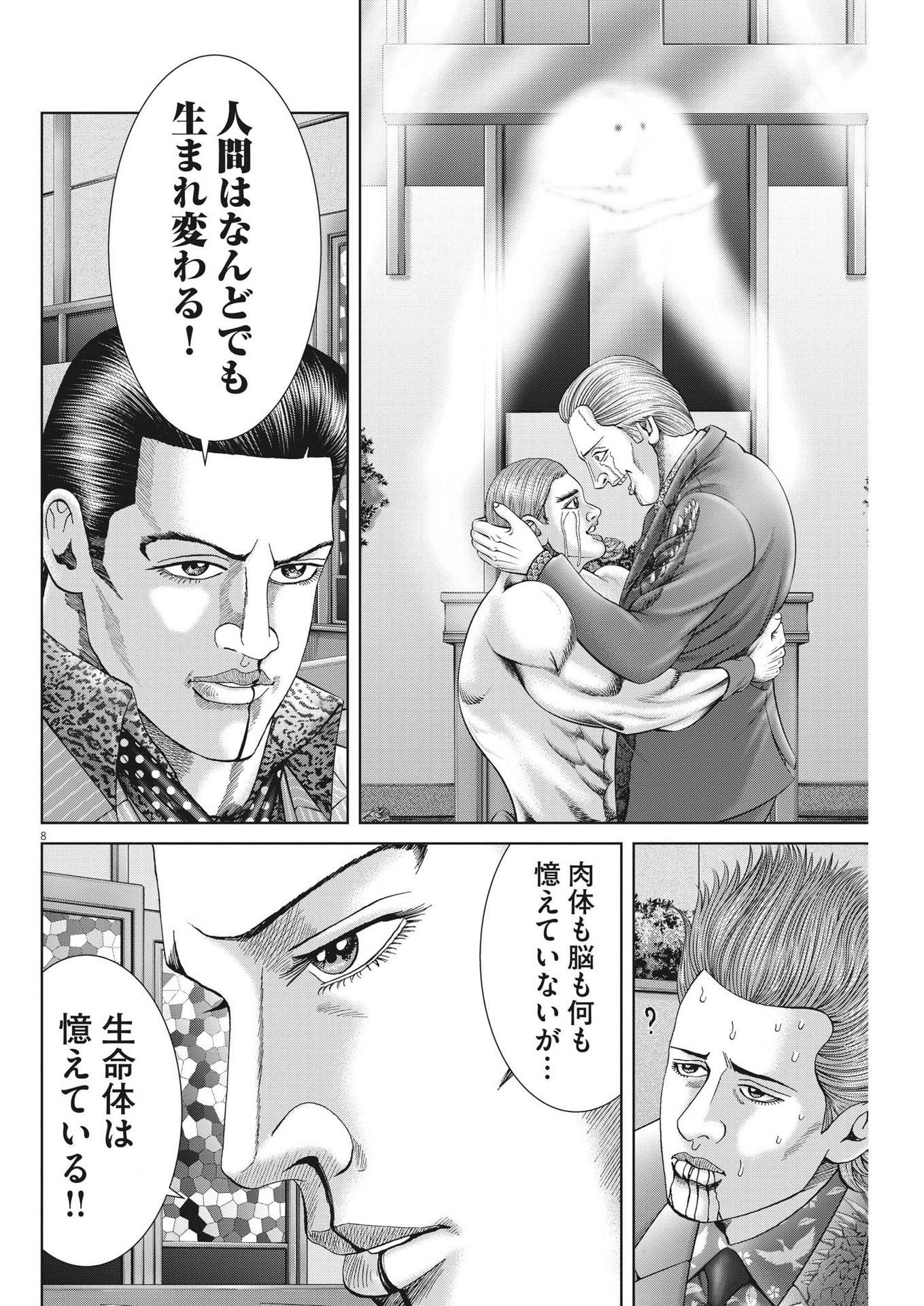 Mogura no Uta - Chapter 786 - Page 8