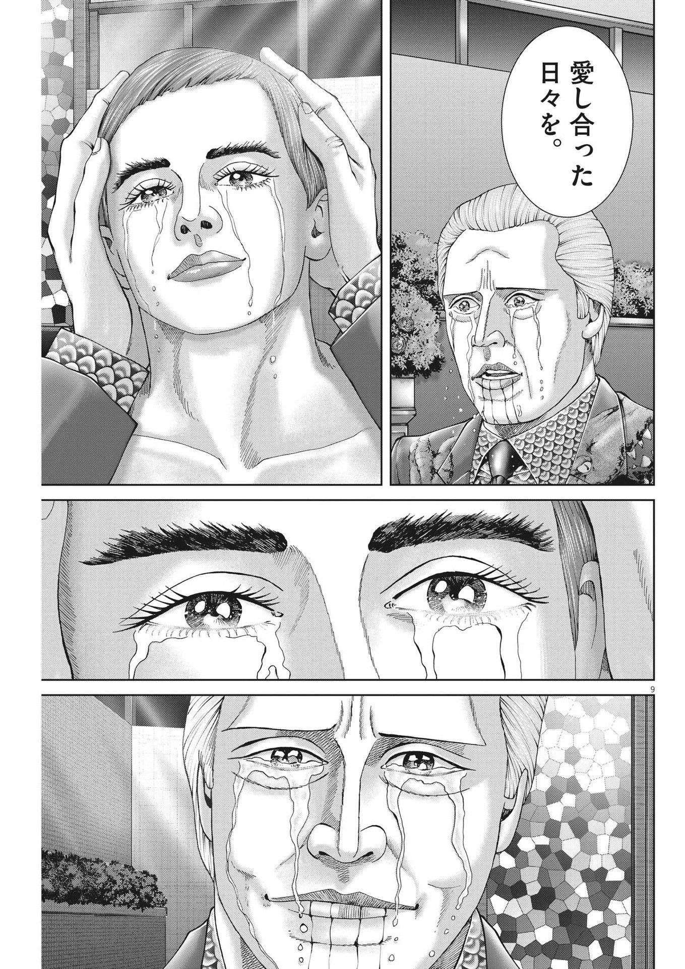 Mogura no Uta - Chapter 786 - Page 9