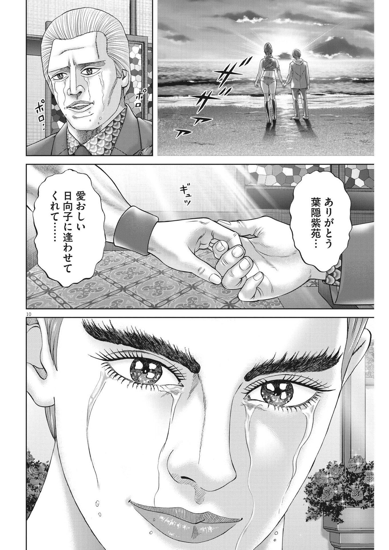 Mogura no Uta - Chapter 787 - Page 10