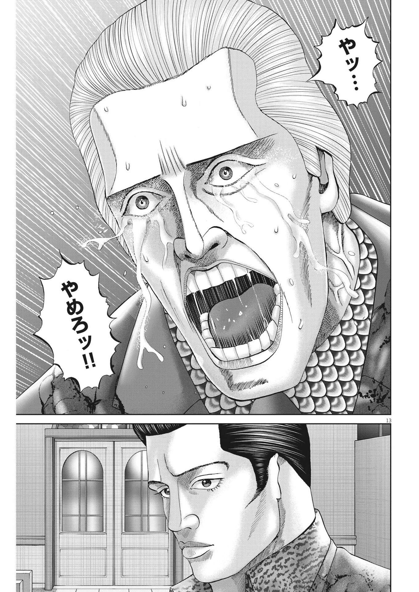 Mogura no Uta - Chapter 787 - Page 13