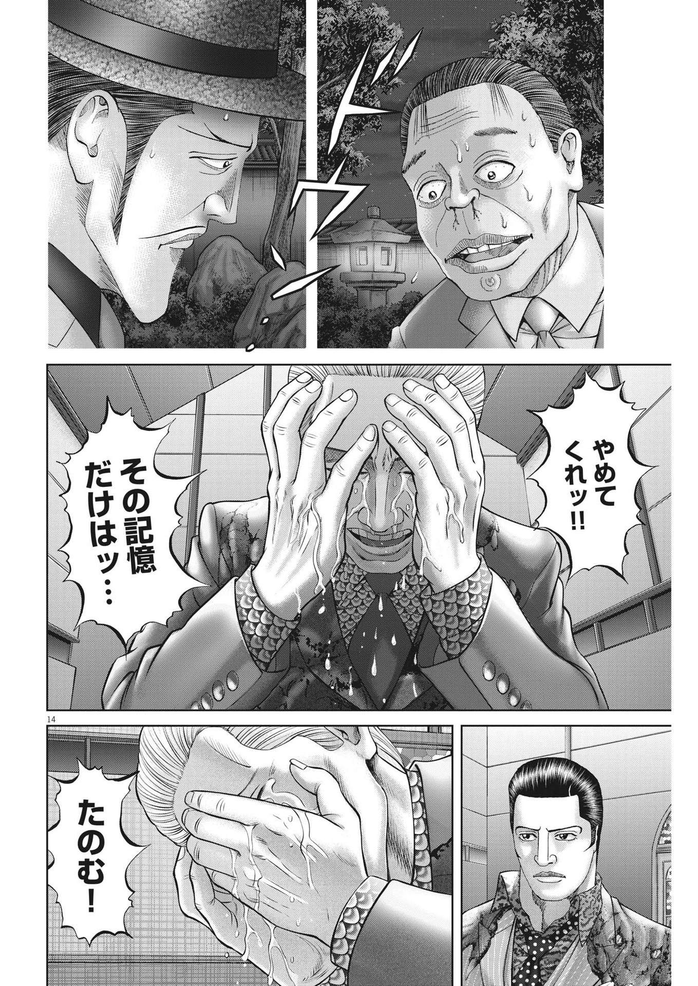 Mogura no Uta - Chapter 787 - Page 14