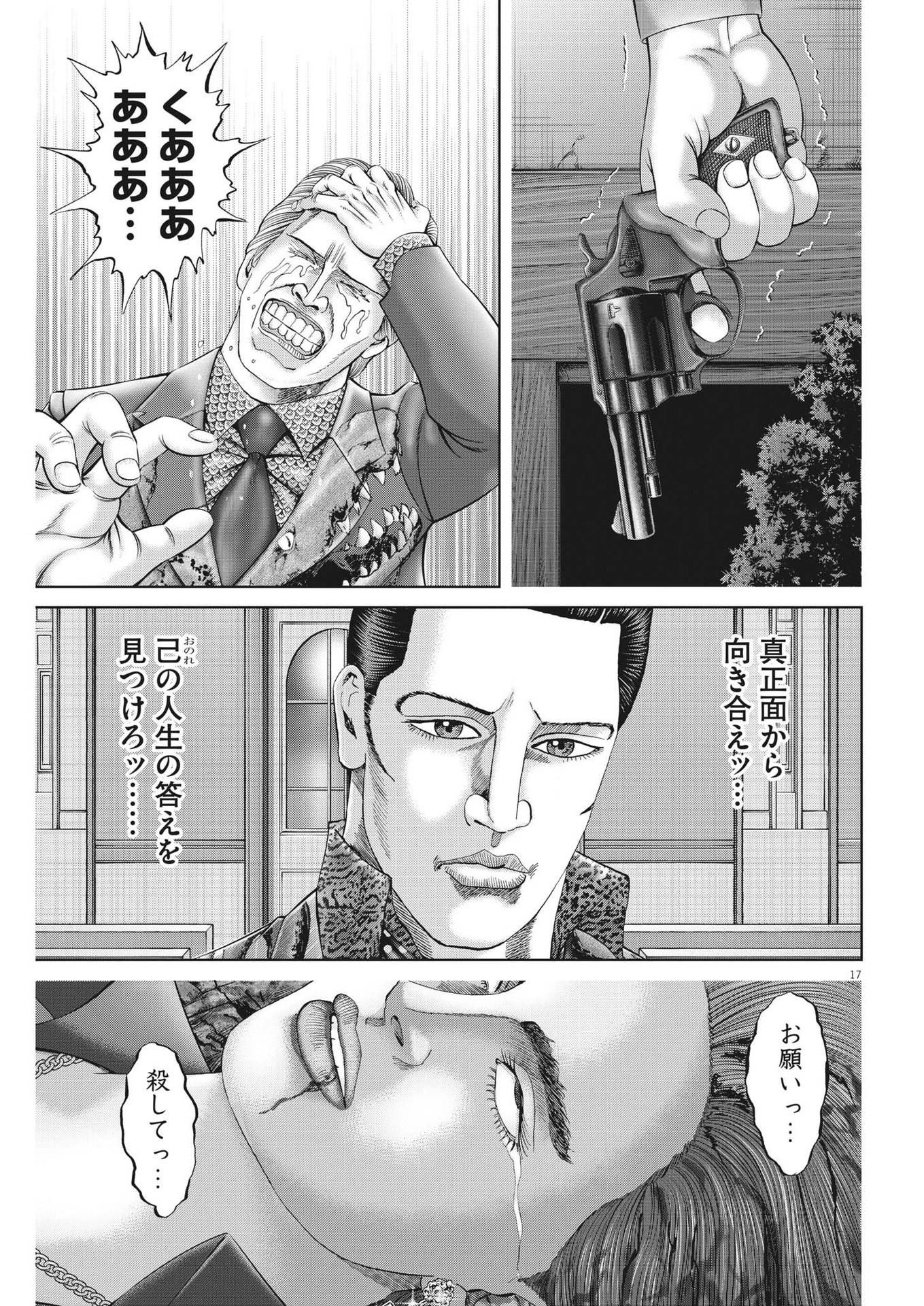 Mogura no Uta - Chapter 787 - Page 17