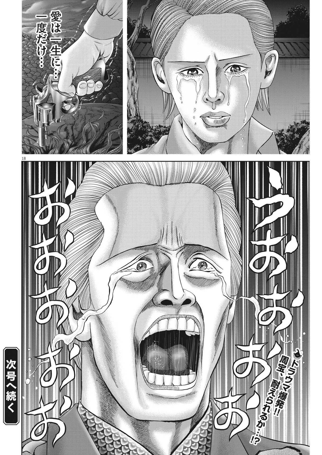 Mogura no Uta - Chapter 787 - Page 18