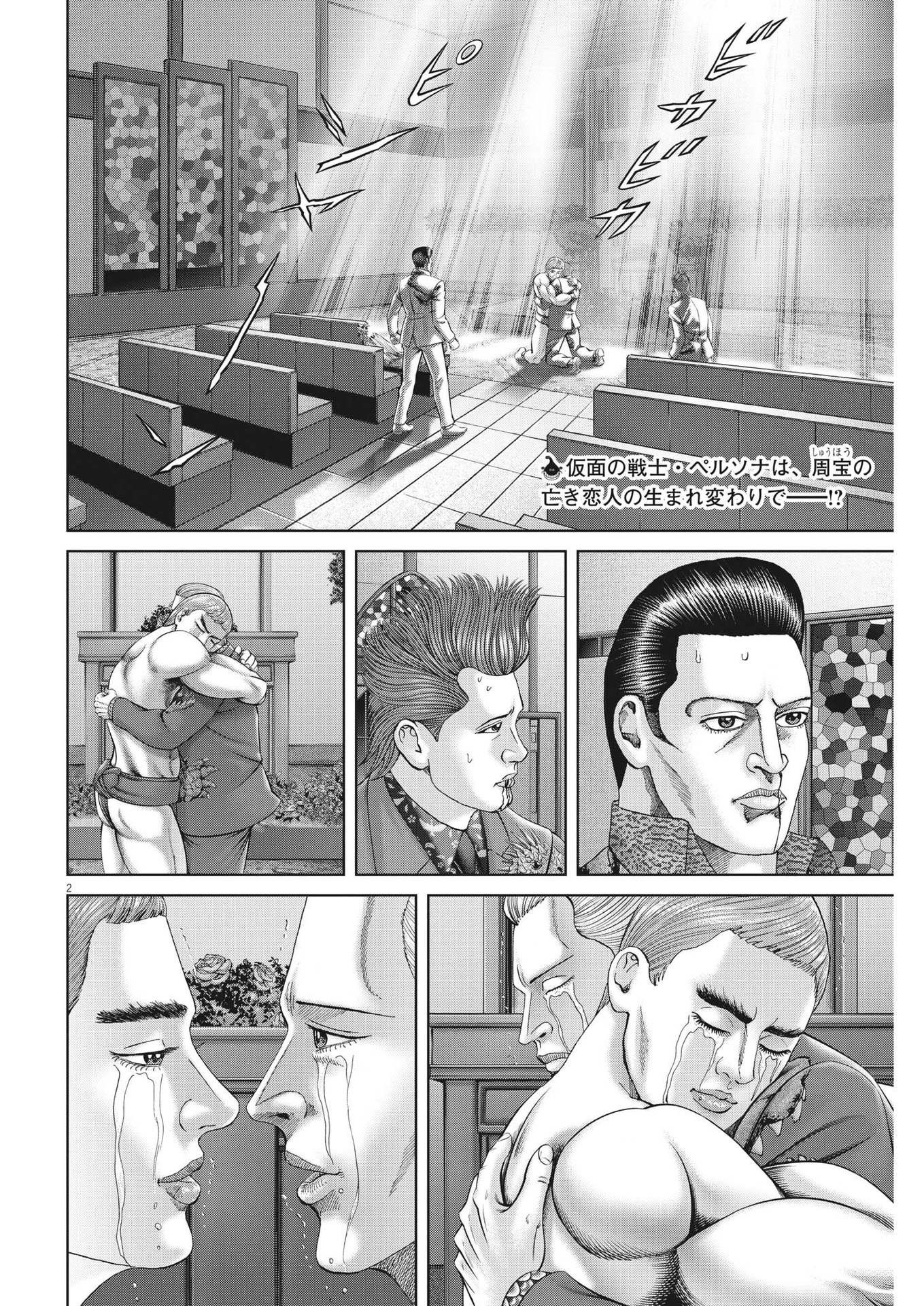 Mogura no Uta - Chapter 787 - Page 2