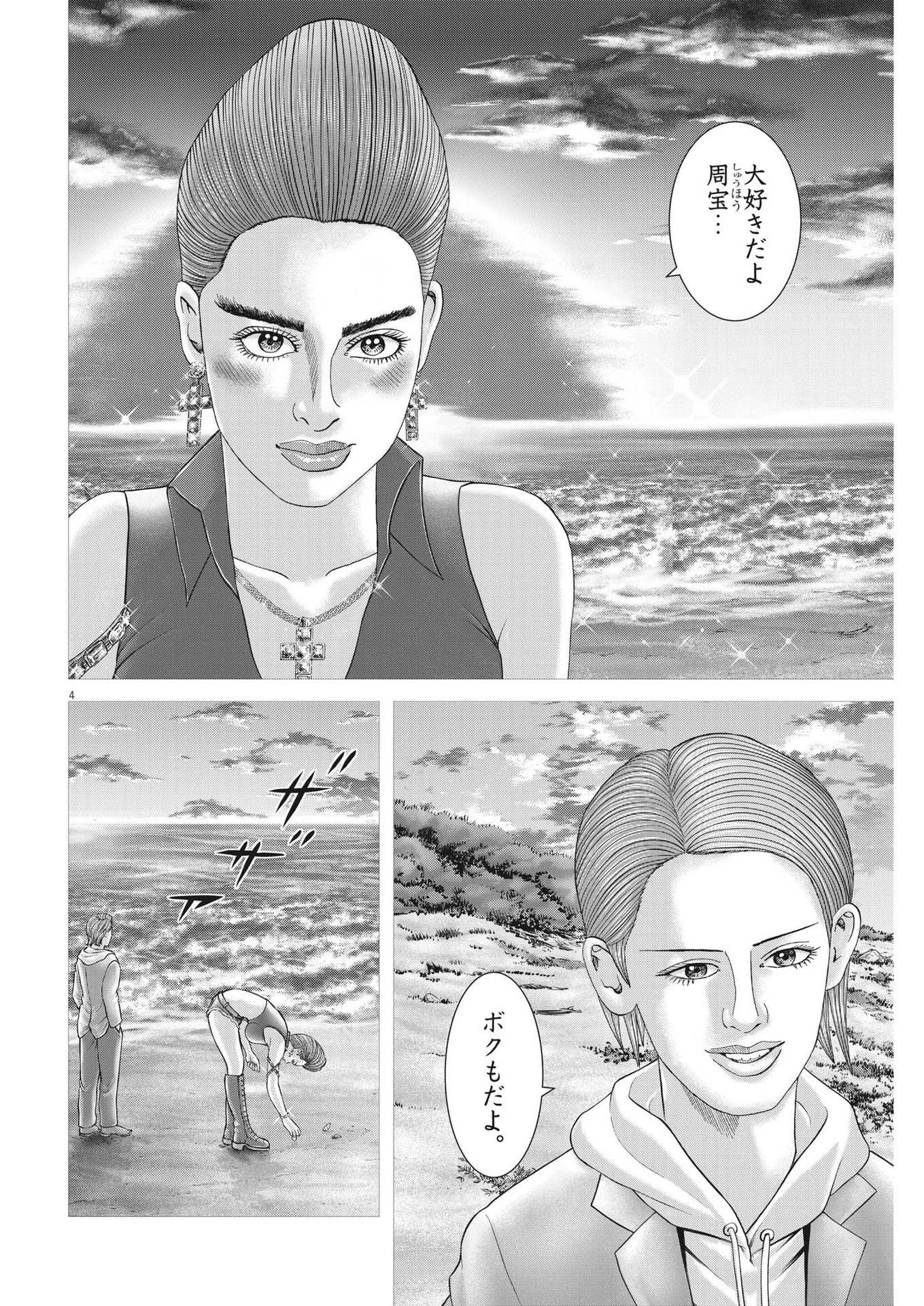 Mogura no Uta - Chapter 787 - Page 4