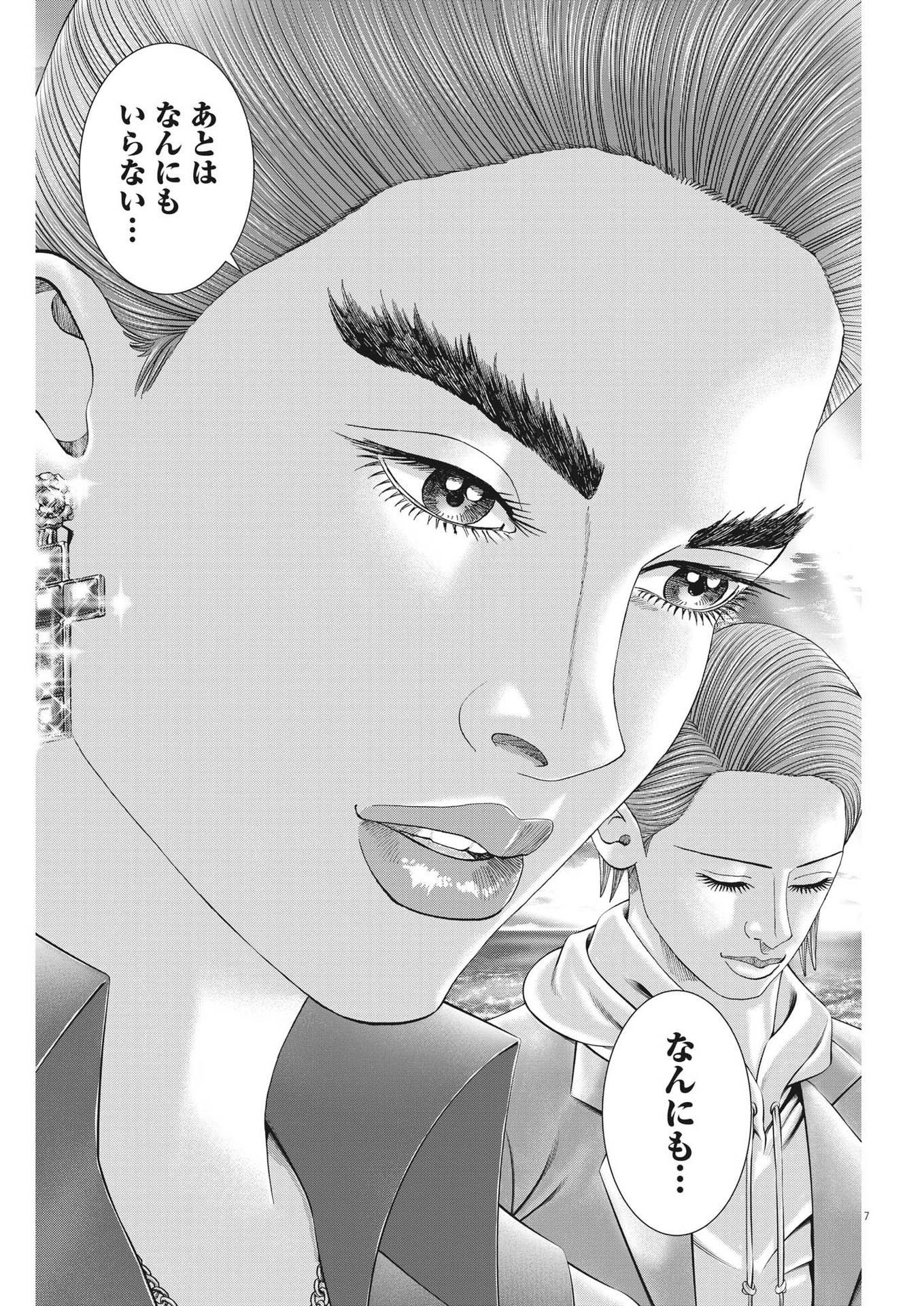 Mogura no Uta - Chapter 787 - Page 7