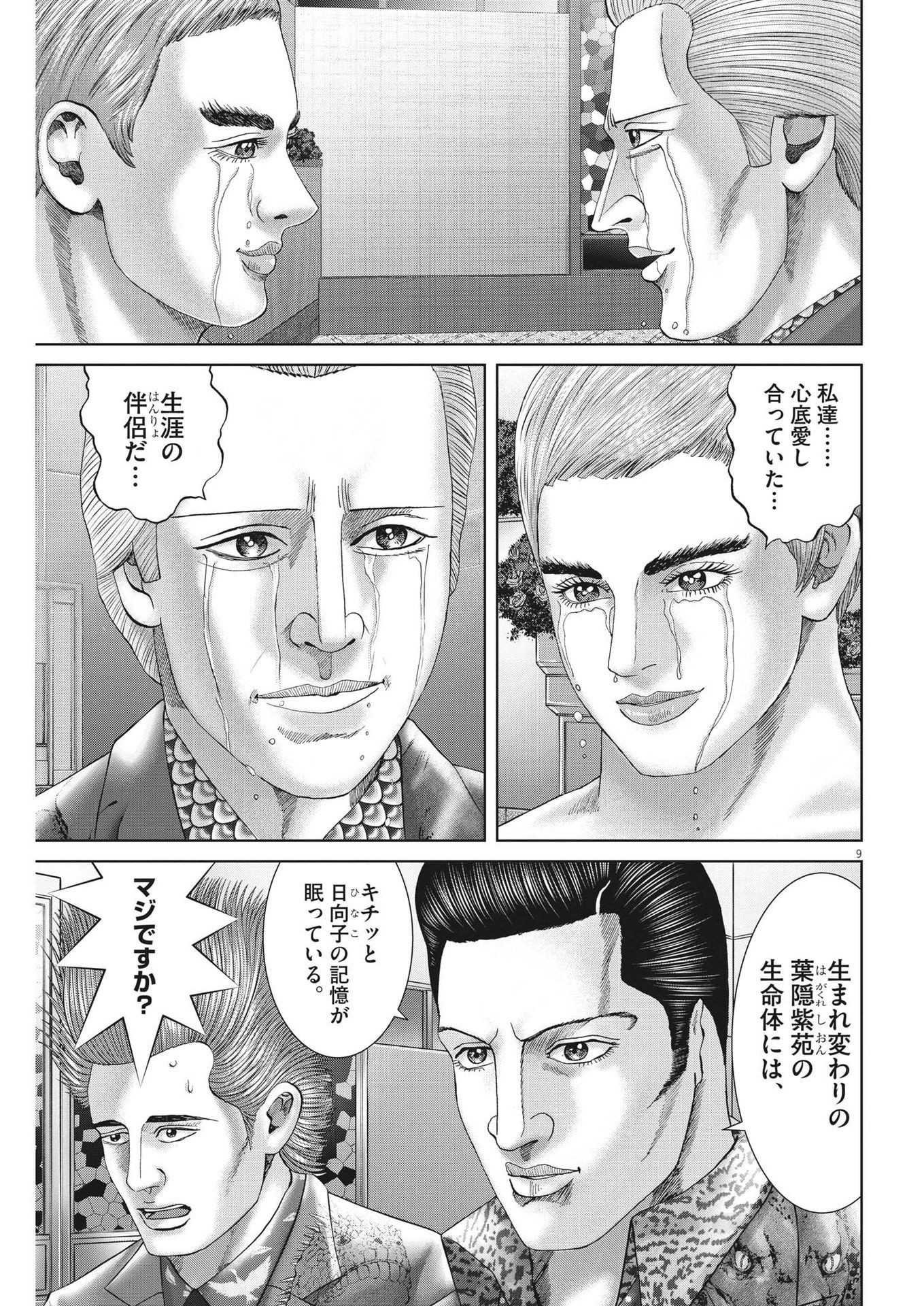 Mogura no Uta - Chapter 787 - Page 9