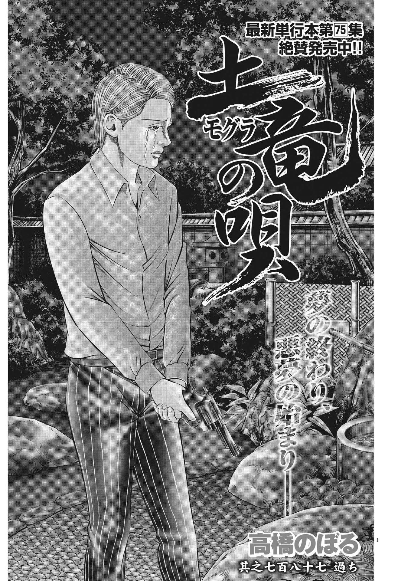 Mogura no Uta - Chapter 788 - Page 1