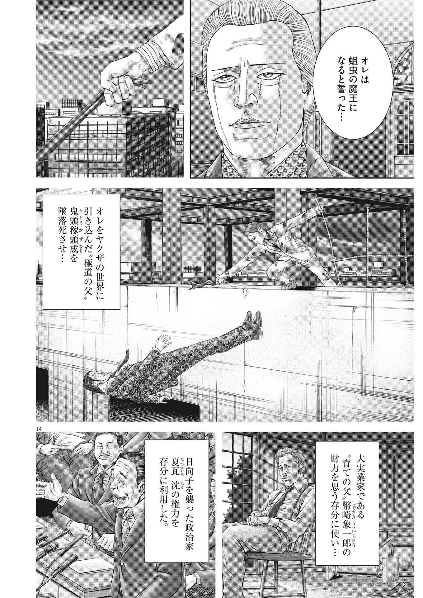 Mogura no Uta - Chapter 788 - Page 14